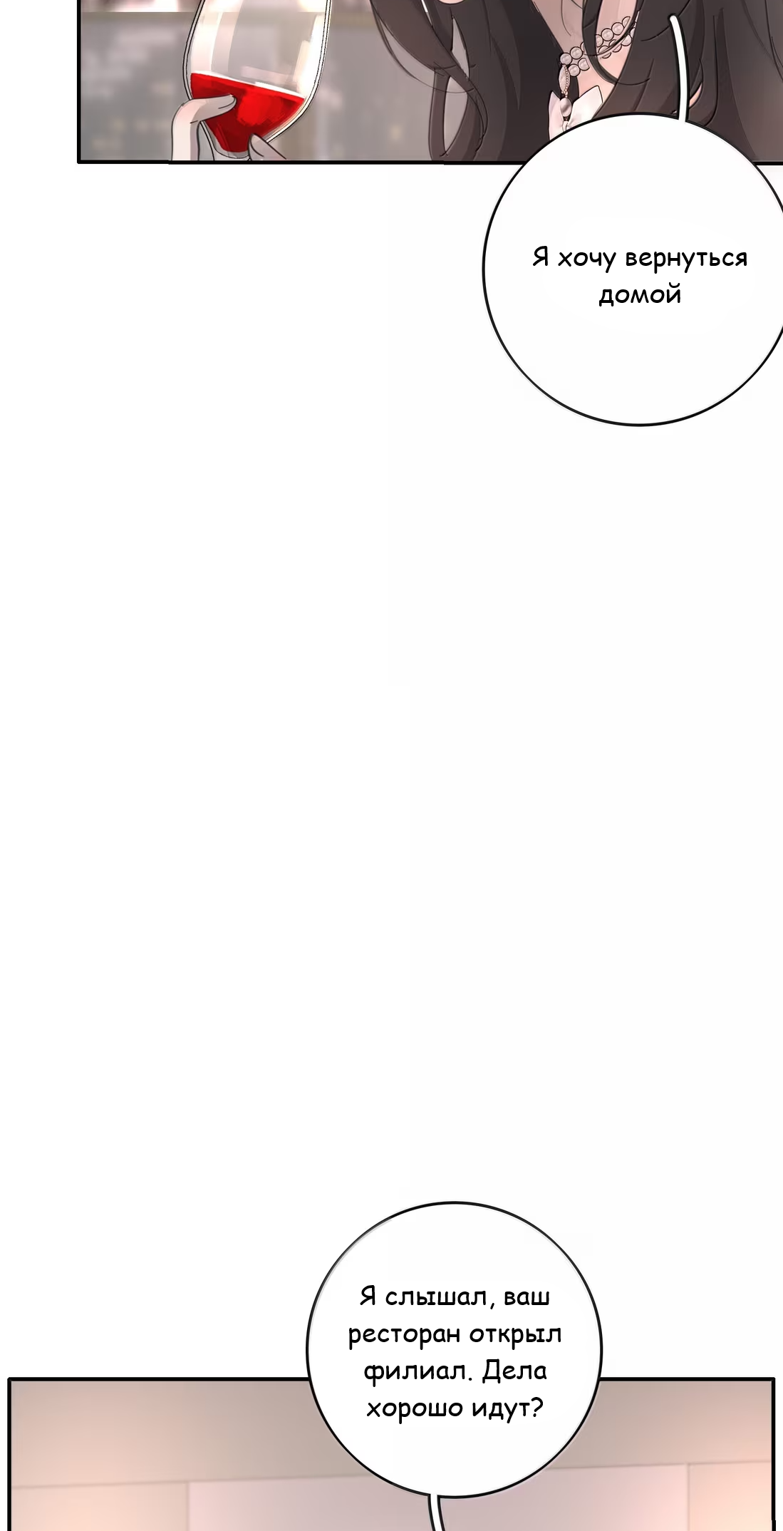 Манга Бай Лицзинь среди смертных - Глава 234 Страница 37