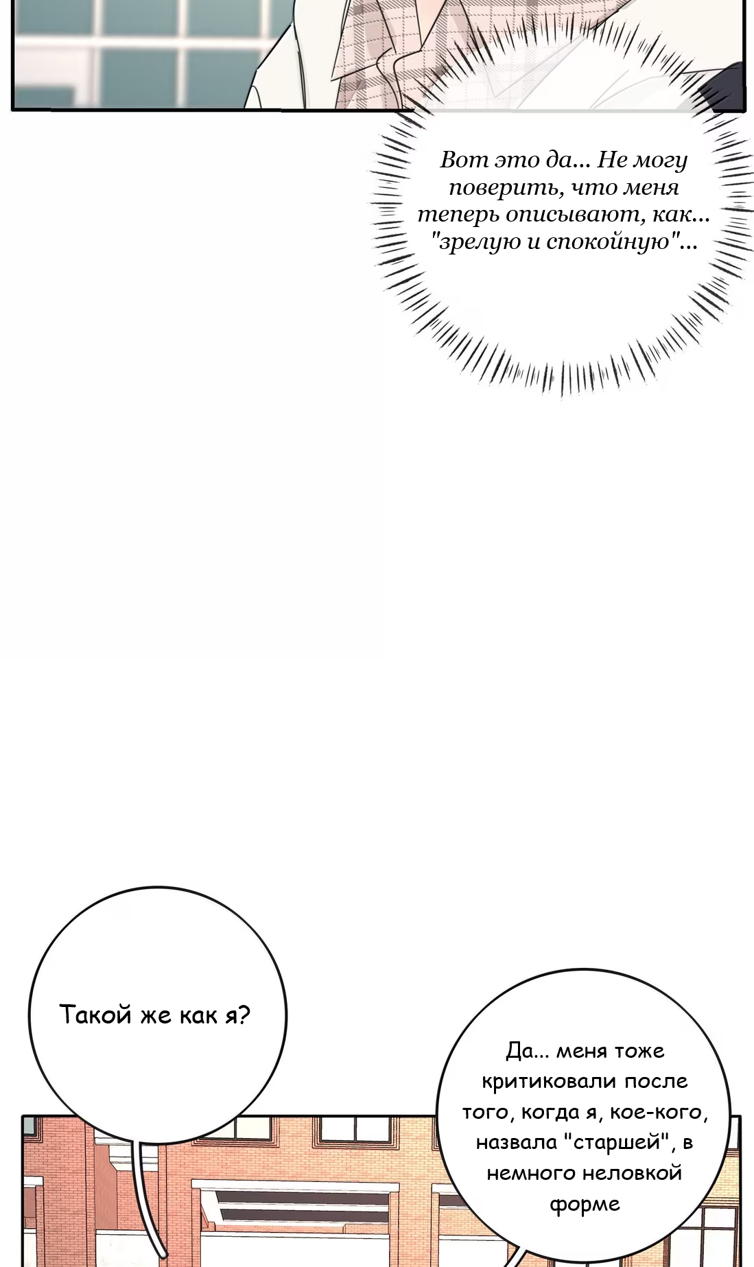 Манга Бай Лицзинь среди смертных - Глава 234 Страница 9