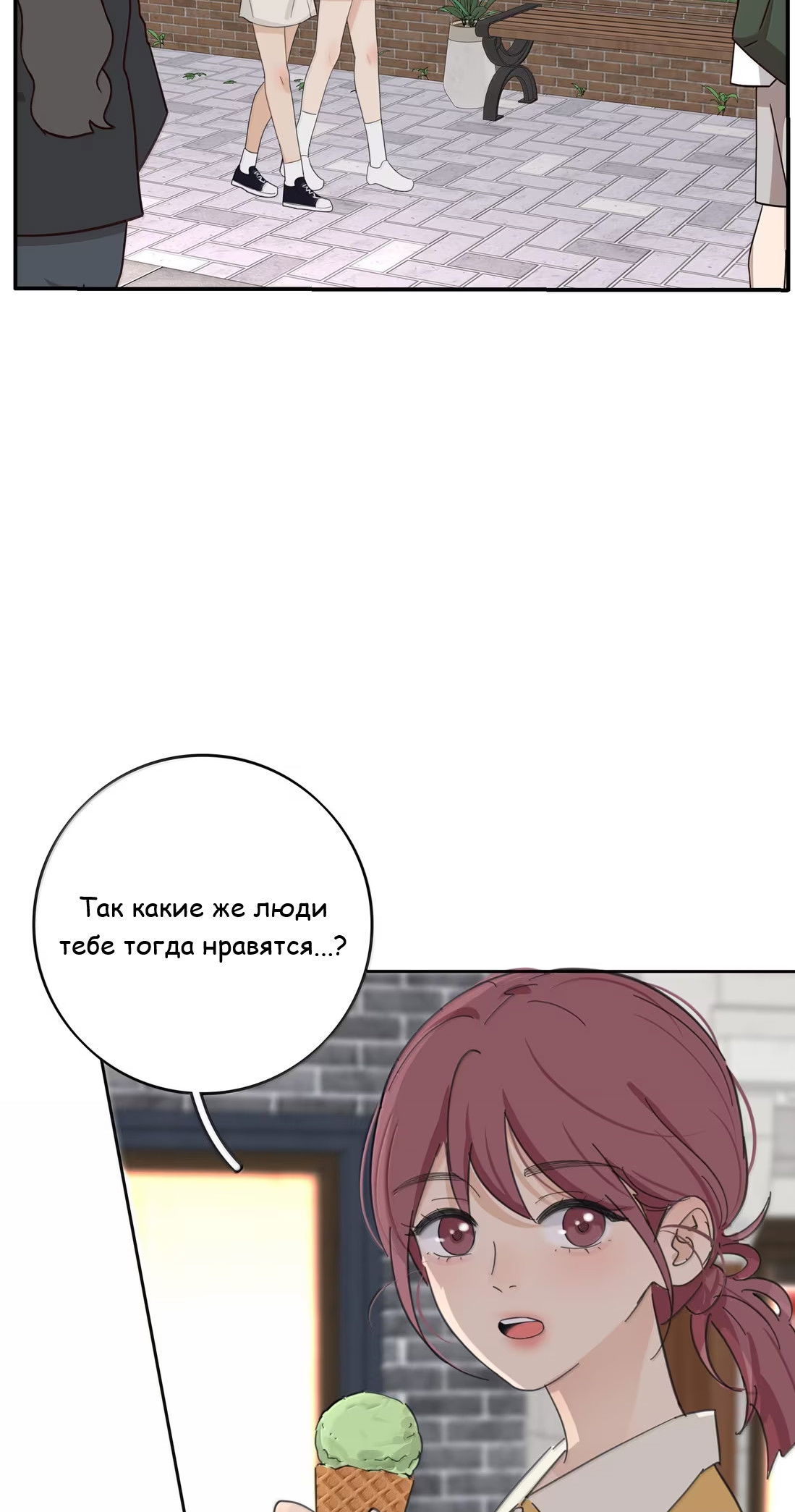 Манга Бай Лицзинь среди смертных - Глава 234 Страница 21