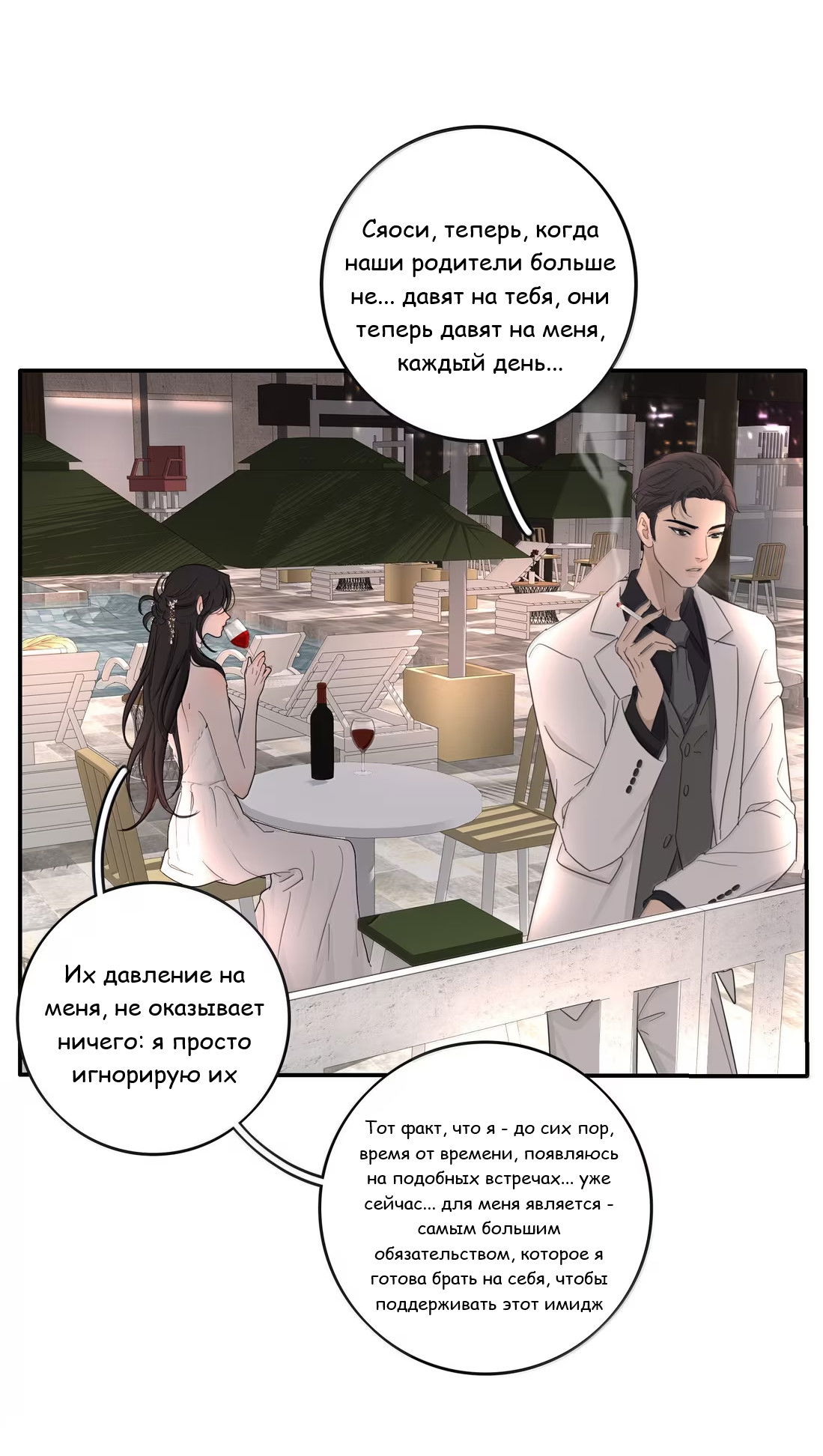 Манга Бай Лицзинь среди смертных - Глава 234 Страница 35