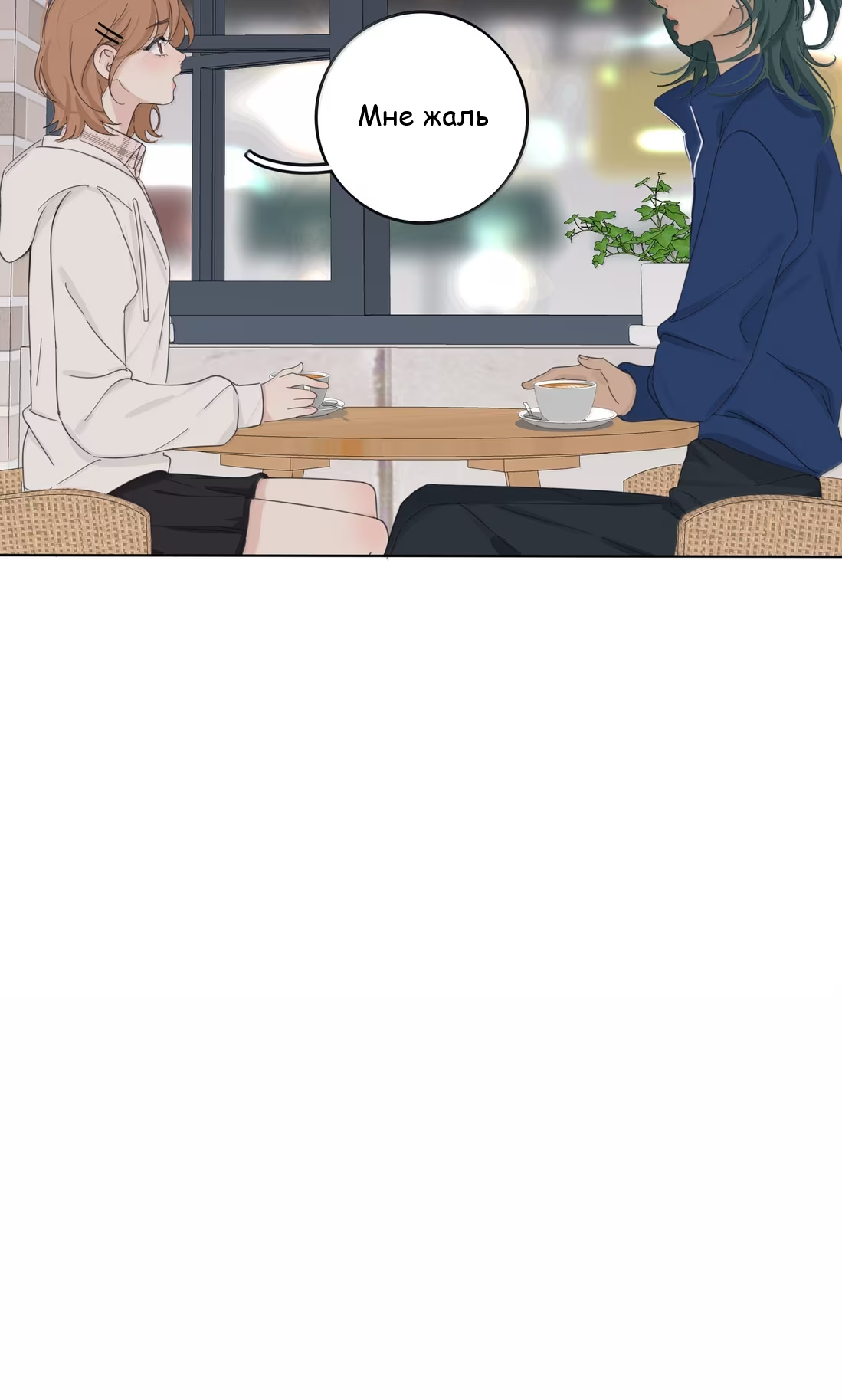 Манга Бай Лицзинь среди смертных - Глава 234 Страница 18