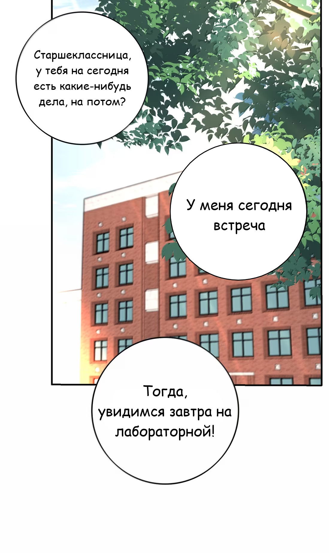 Манга Бай Лицзинь среди смертных - Глава 234 Страница 11