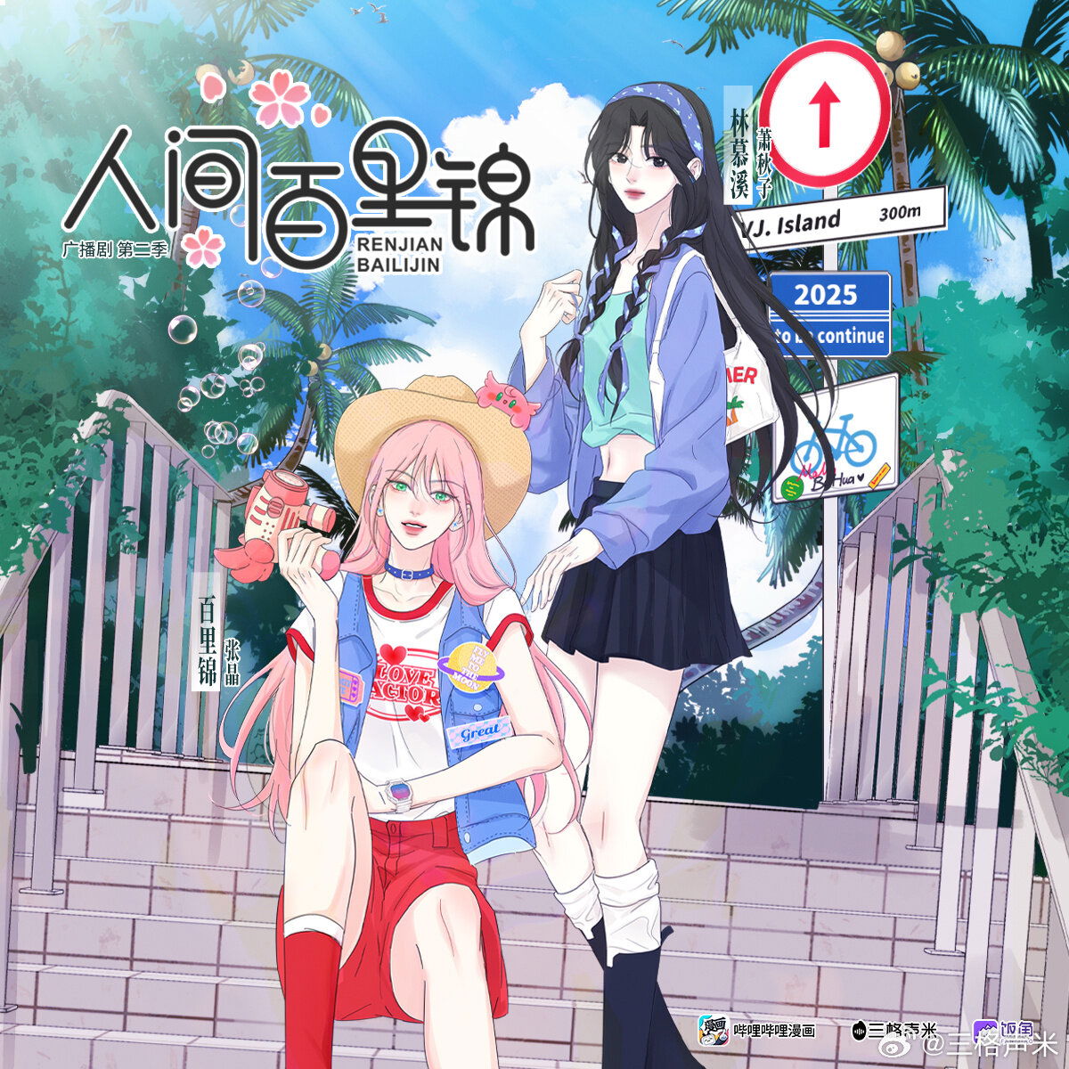 Манга Бай Лицзинь среди смертных - Глава 234 Страница 60