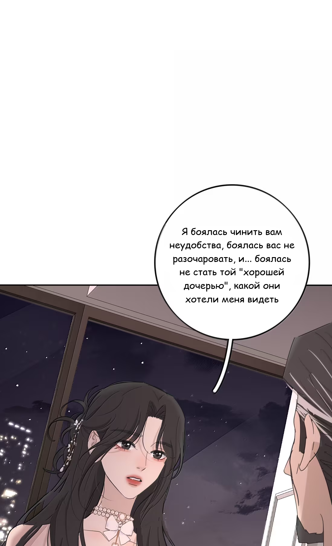 Манга Бай Лицзинь среди смертных - Глава 234 Страница 42