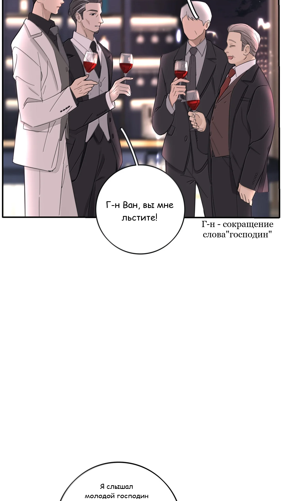 Манга Бай Лицзинь среди смертных - Глава 234 Страница 32