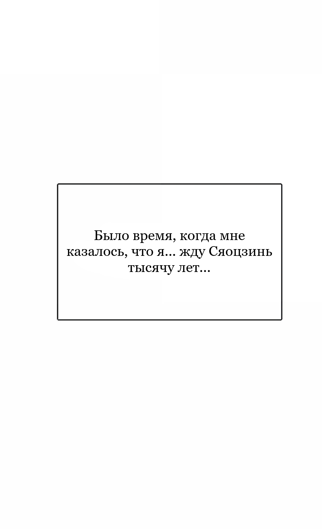 Манга Бай Лицзинь среди смертных - Глава 234 Страница 46