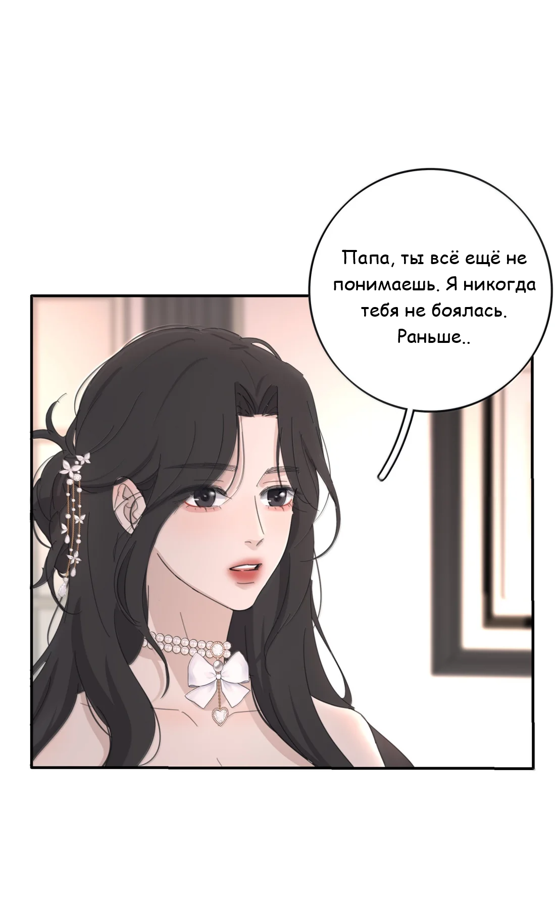 Манга Бай Лицзинь среди смертных - Глава 234 Страница 41