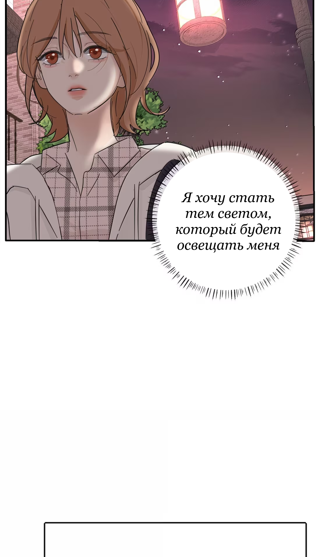 Манга Бай Лицзинь среди смертных - Глава 234 Страница 28