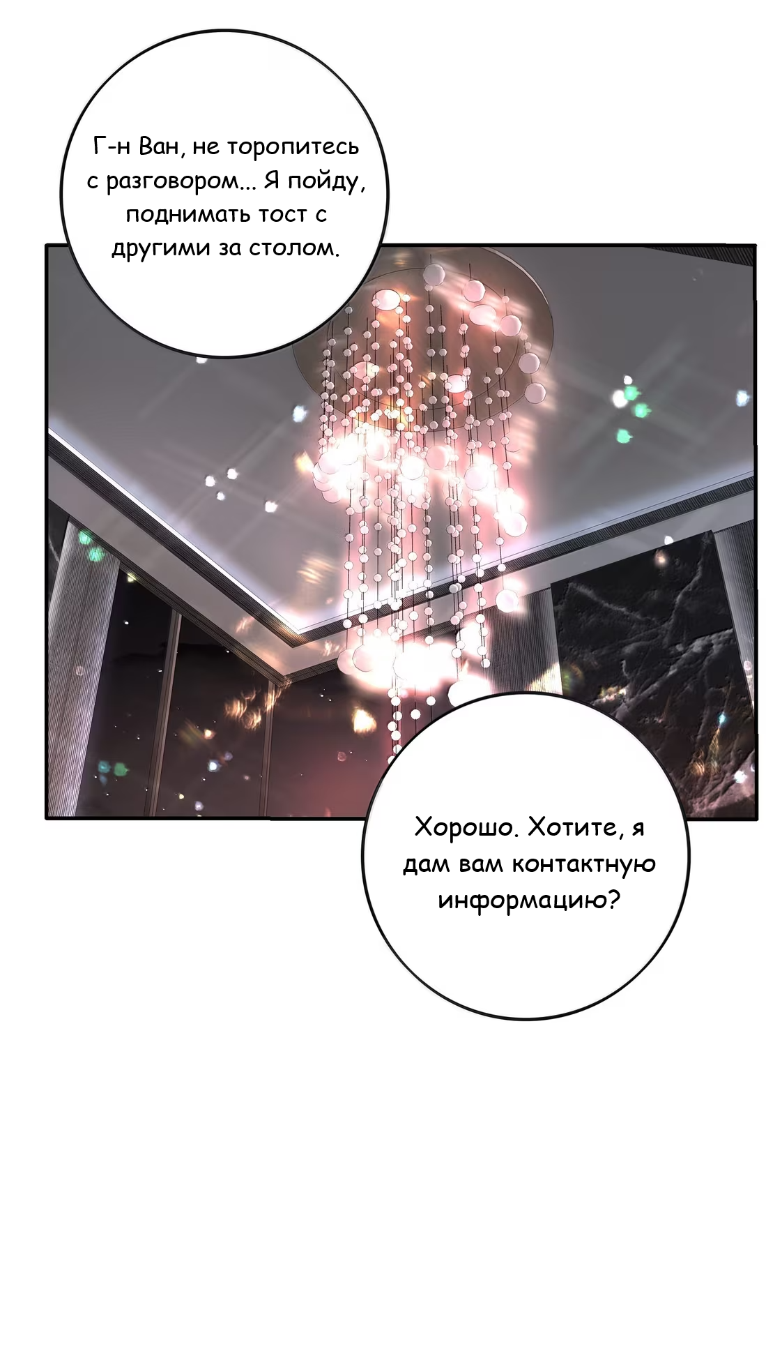 Манга Бай Лицзинь среди смертных - Глава 234 Страница 34