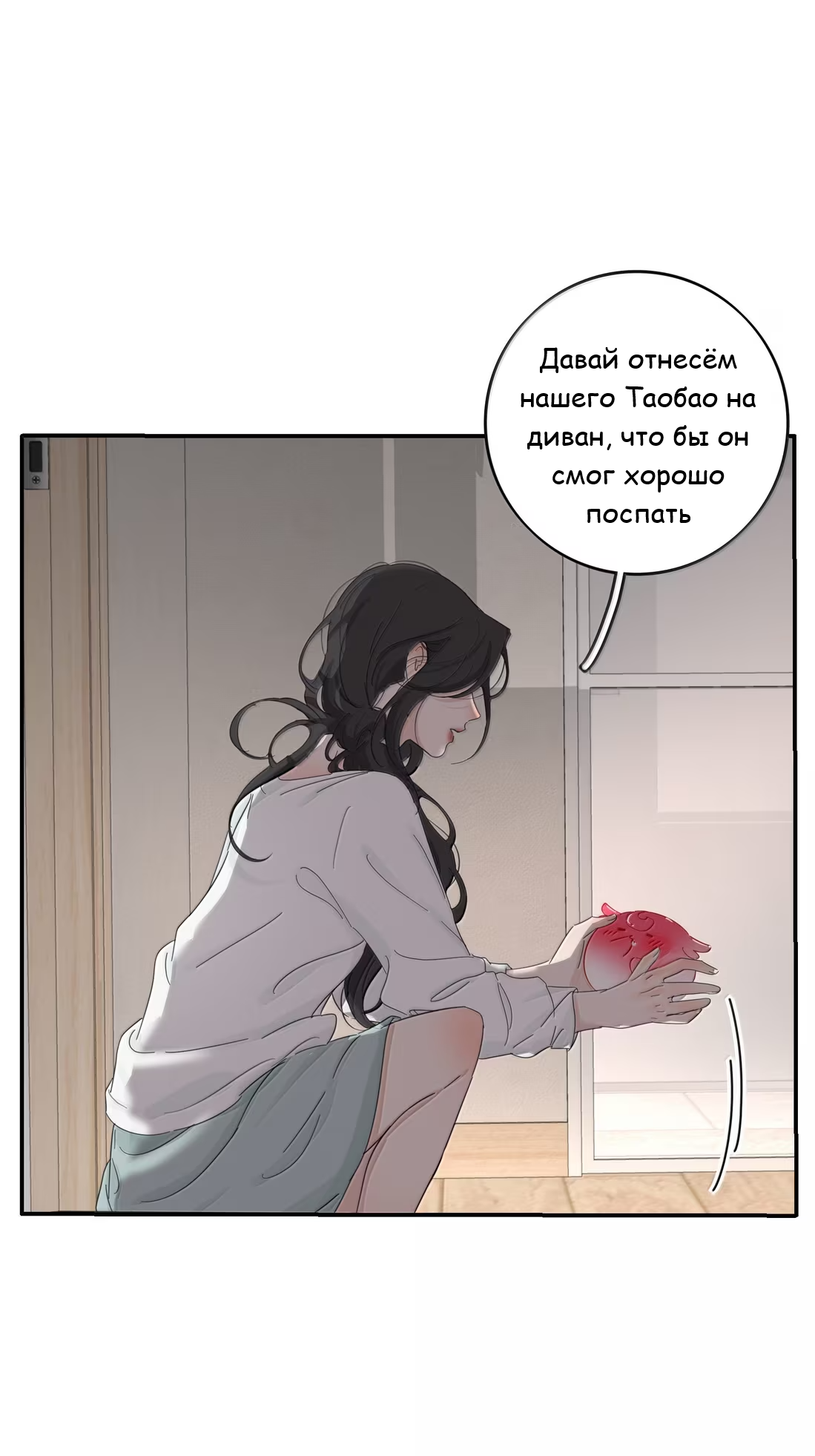 Манга Бай Лицзинь среди смертных - Глава 233 Страница 7