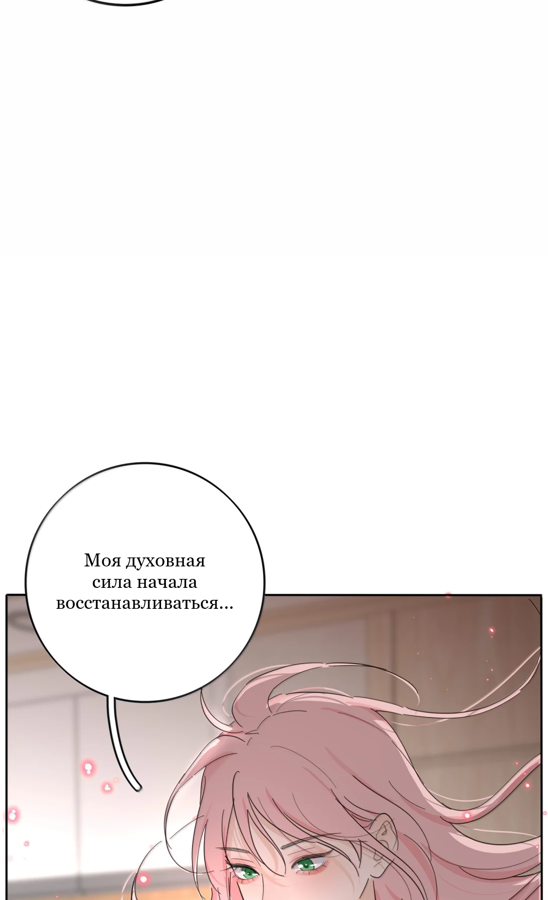 Манга Бай Лицзинь среди смертных - Глава 233 Страница 23