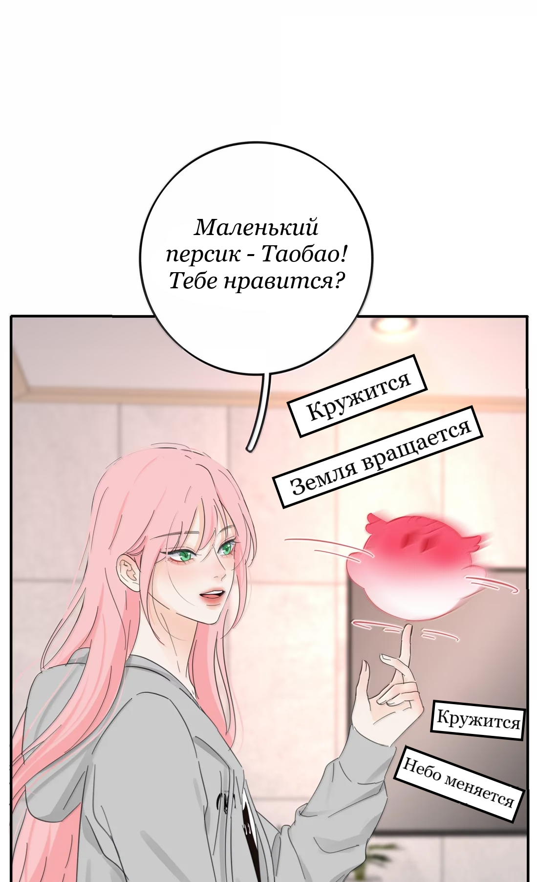 Манга Бай Лицзинь среди смертных - Глава 233 Страница 19