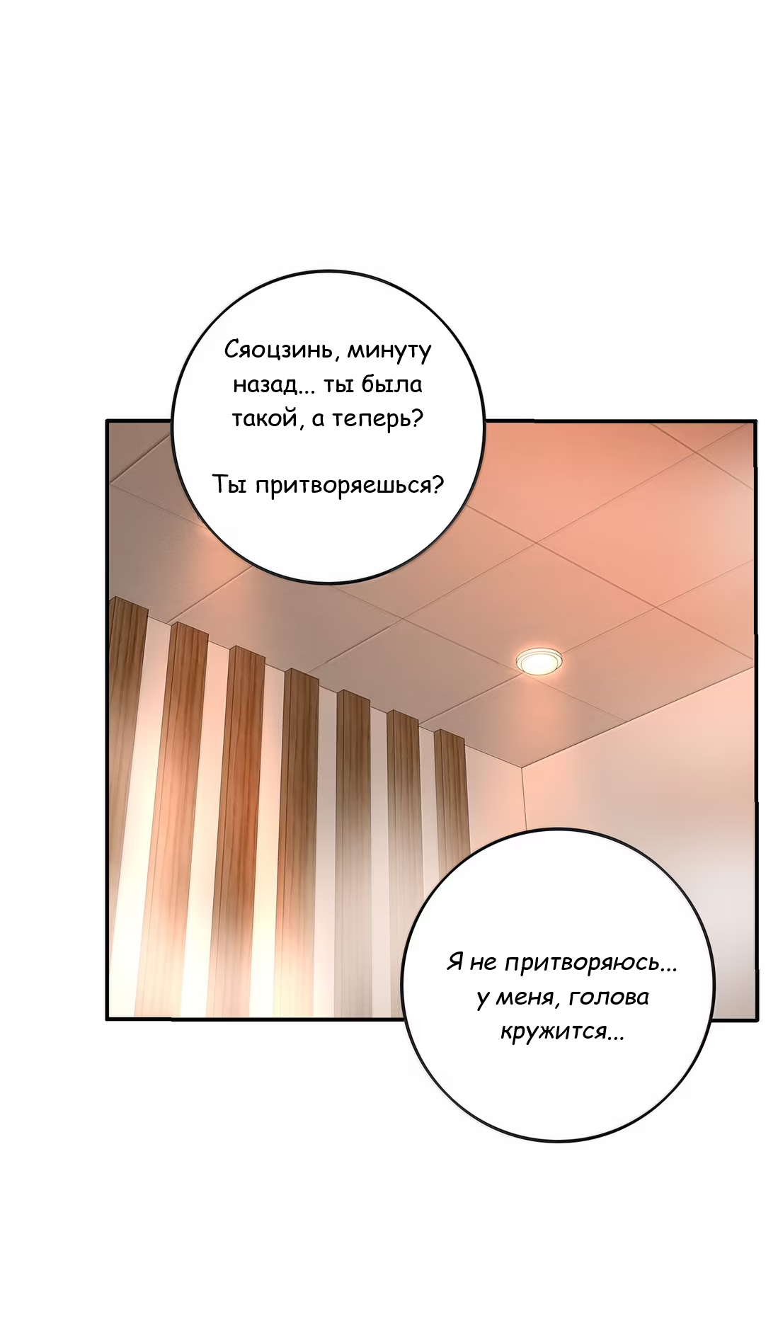 Манга Бай Лицзинь среди смертных - Глава 233 Страница 5