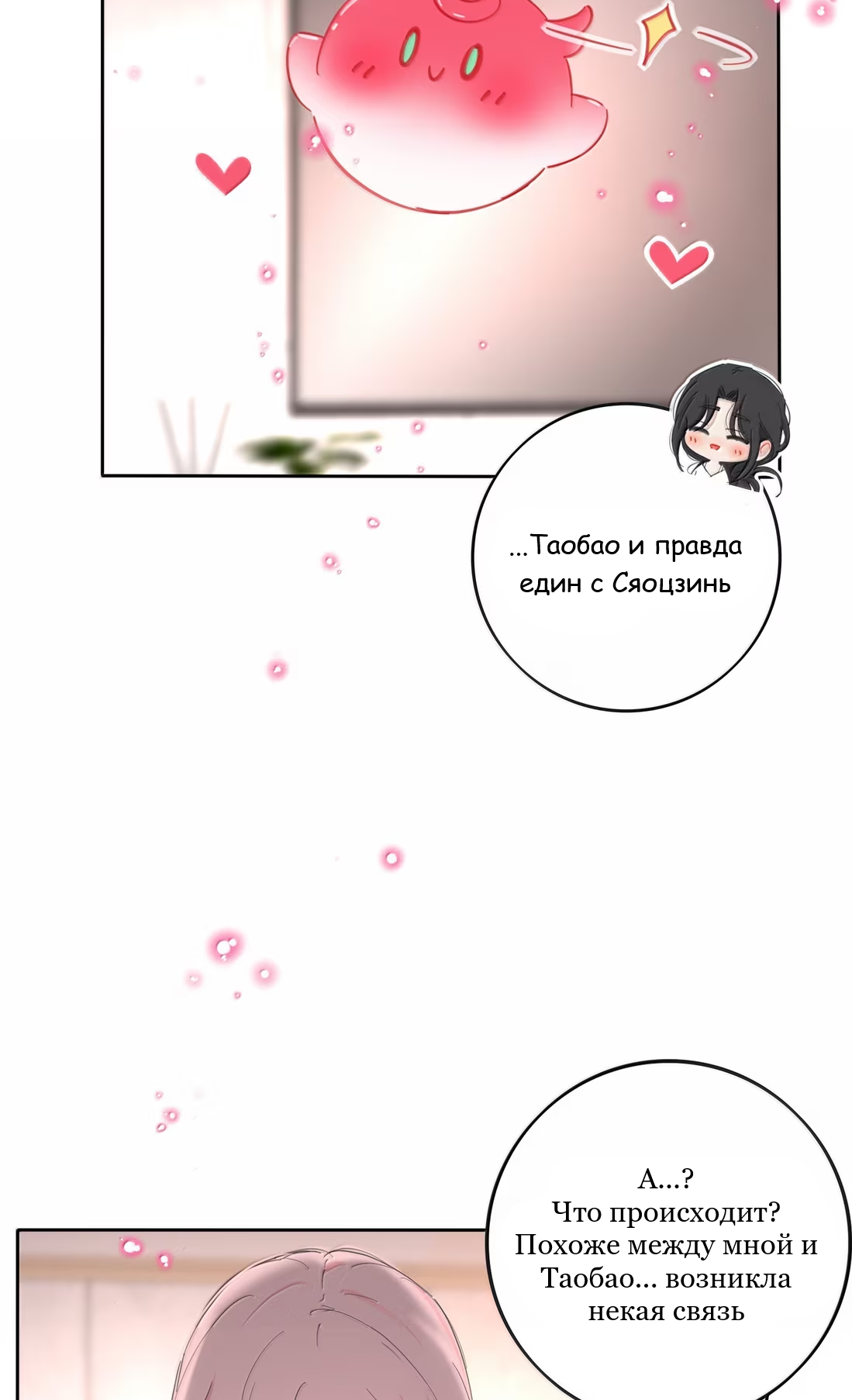 Манга Бай Лицзинь среди смертных - Глава 233 Страница 21