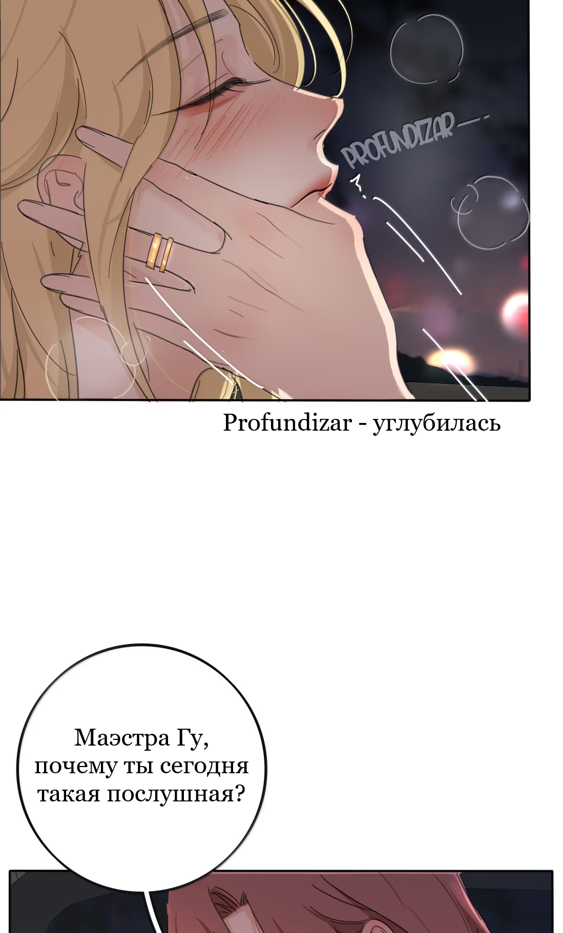 Манга Бай Лицзинь среди смертных - Глава 233 Страница 34