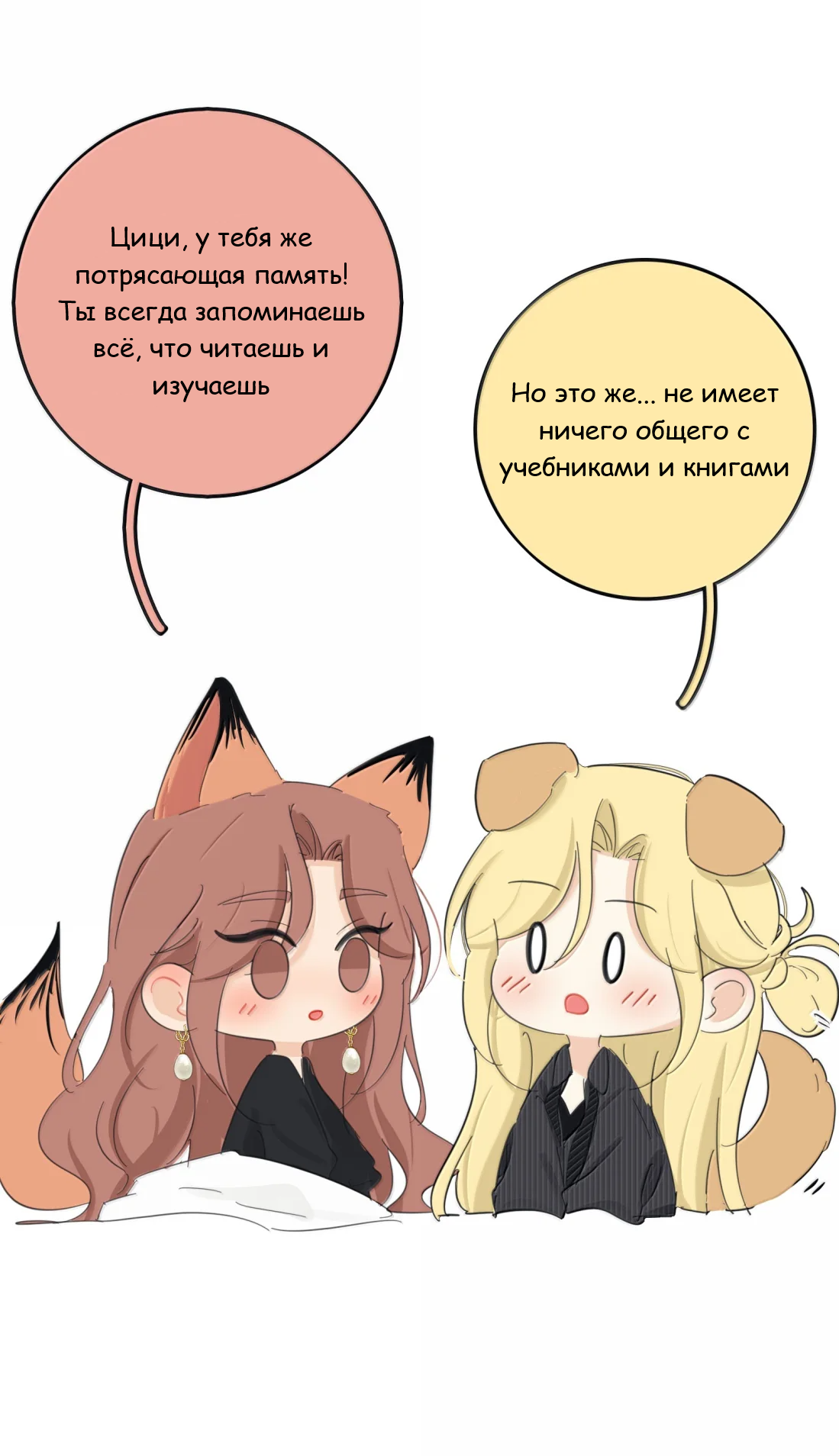 Манга Бай Лицзинь среди смертных - Глава 233 Страница 56