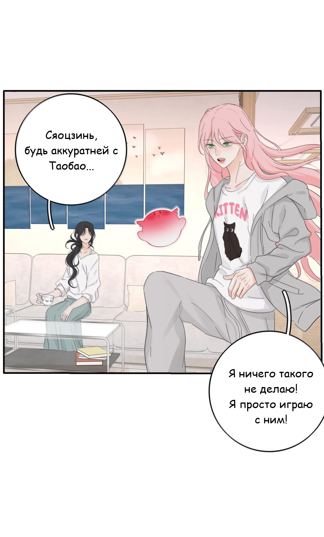 Манга Бай Лицзинь среди смертных - Глава 233 Страница 18