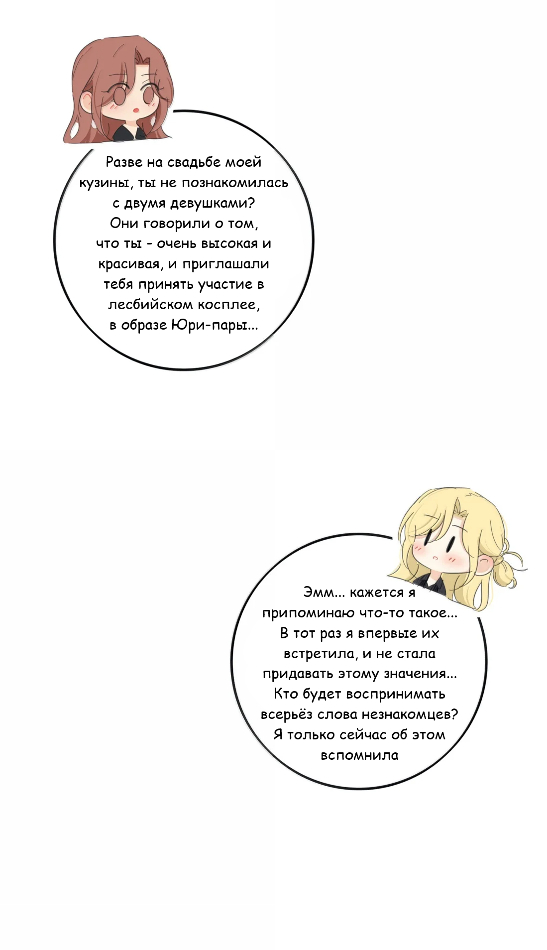 Манга Бай Лицзинь среди смертных - Глава 233 Страница 55