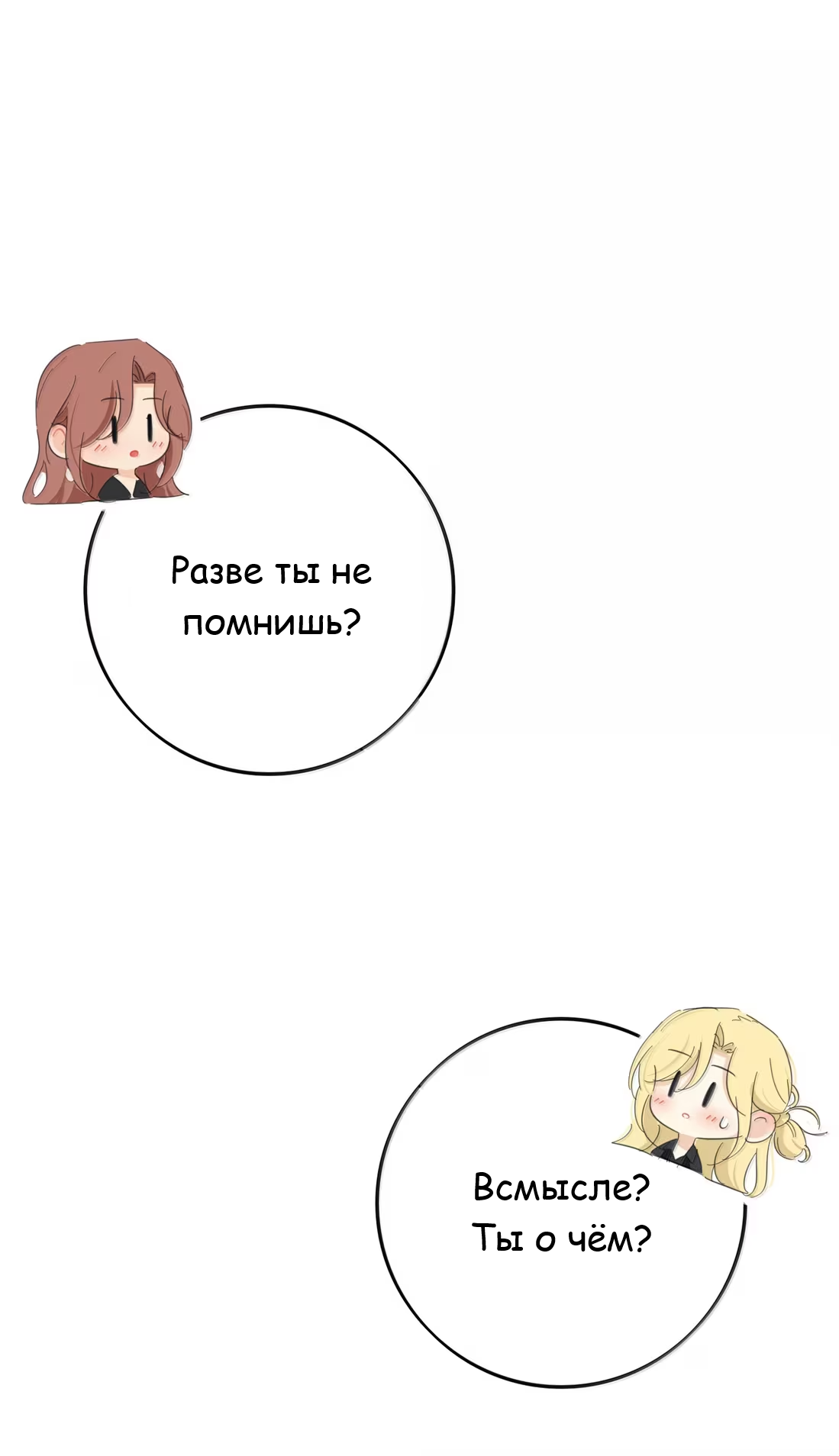 Манга Бай Лицзинь среди смертных - Глава 233 Страница 54