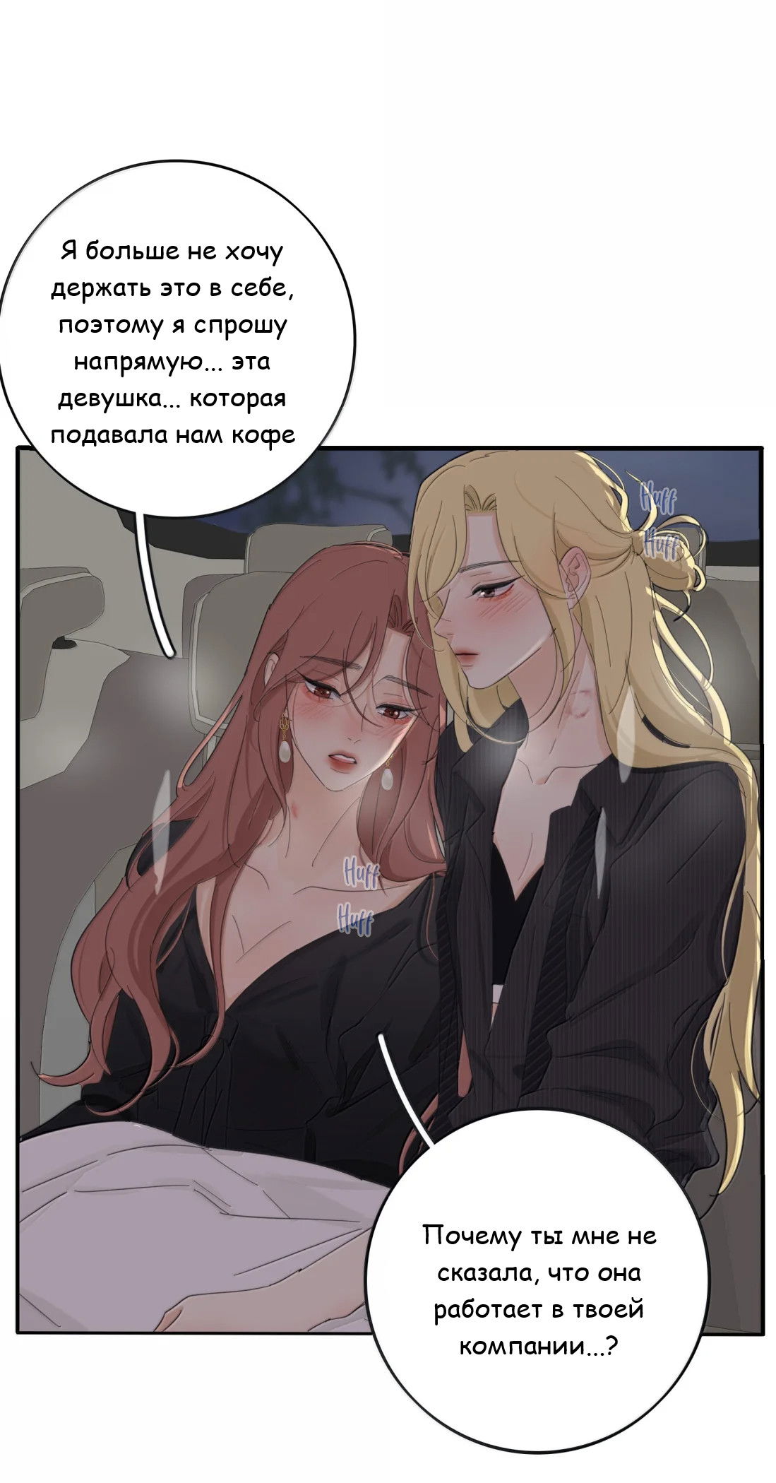 Манга Бай Лицзинь среди смертных - Глава 233 Страница 51