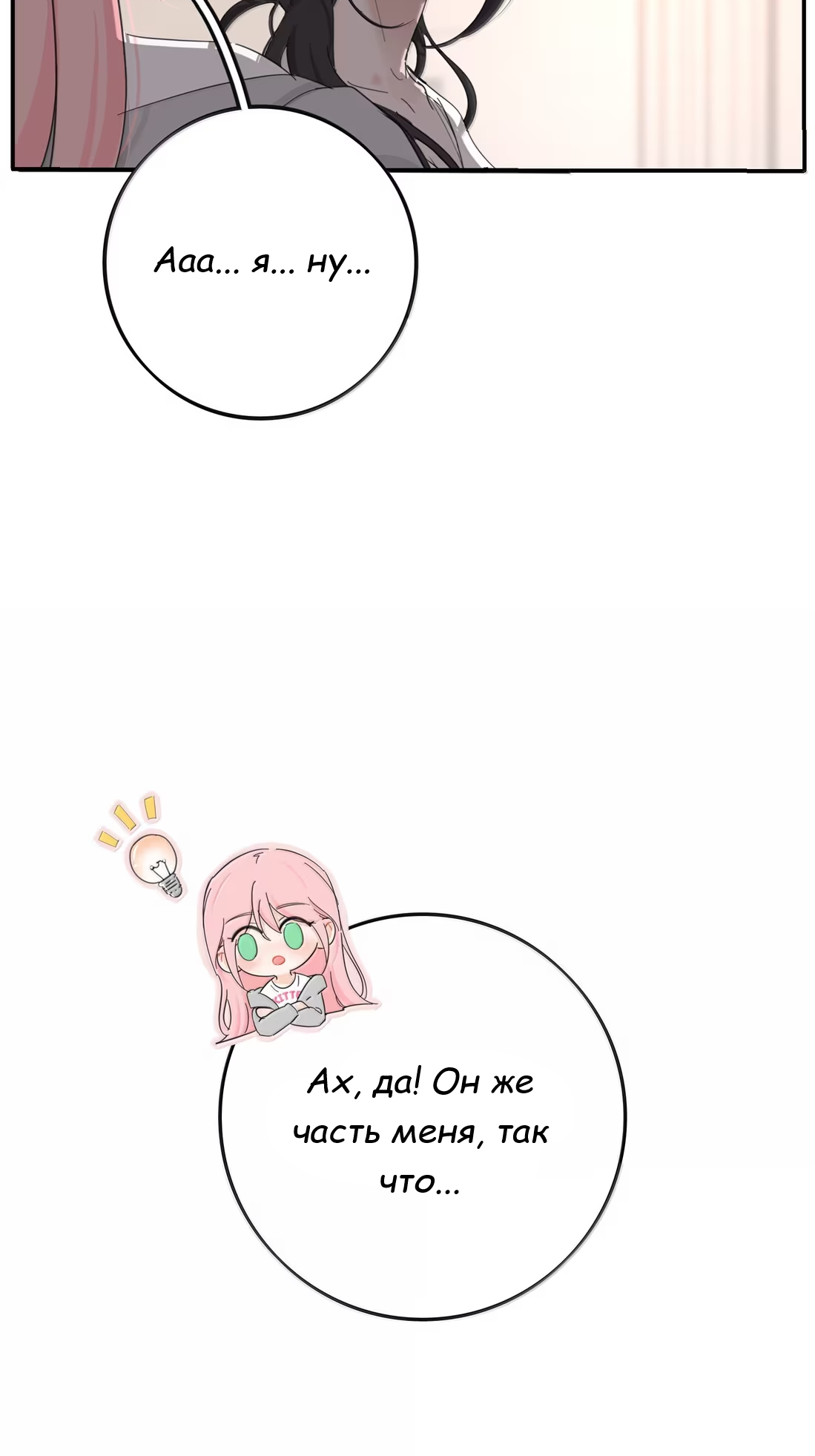 Манга Бай Лицзинь среди смертных - Глава 233 Страница 11