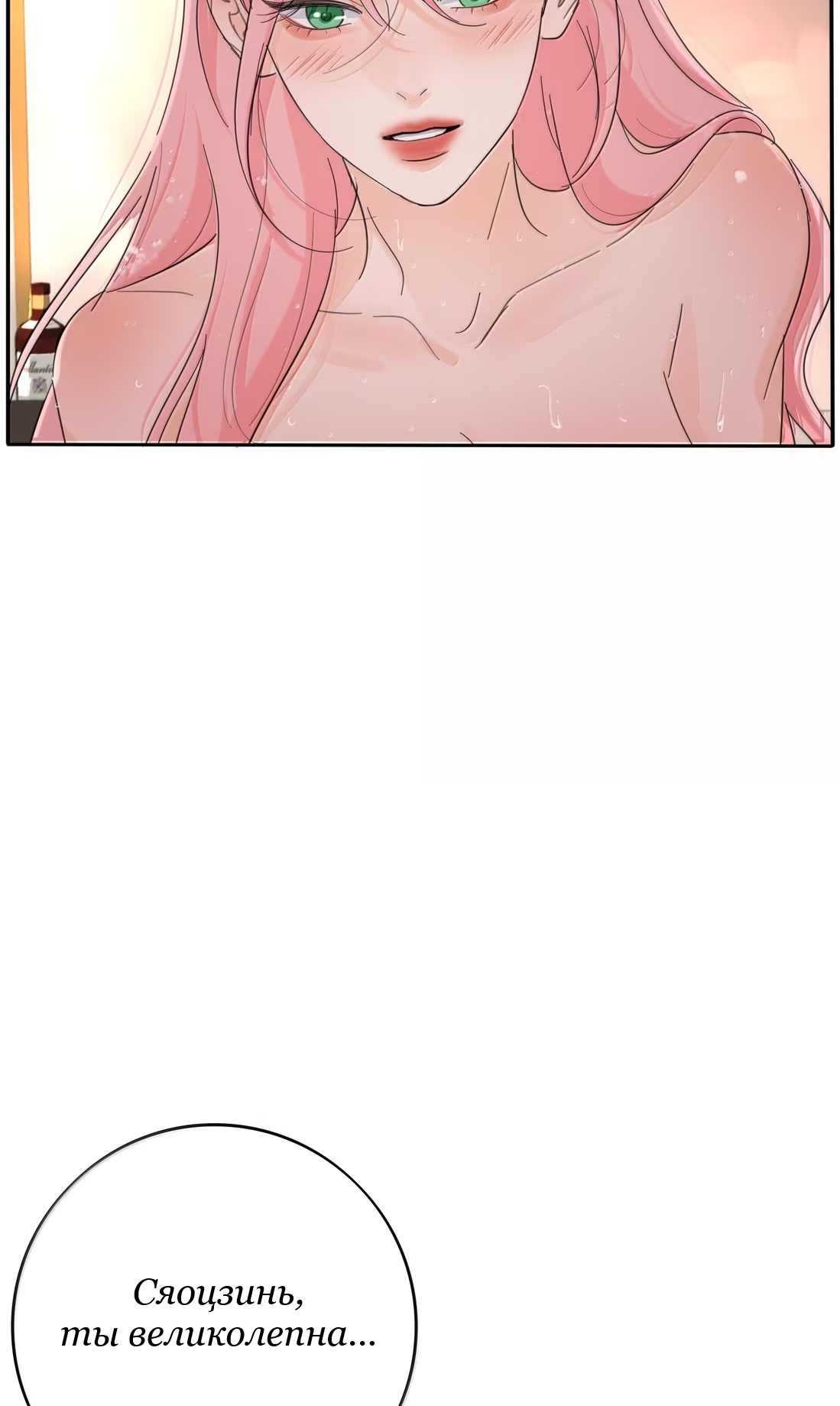 Манга Бай Лицзинь среди смертных - Глава 232 Страница 17