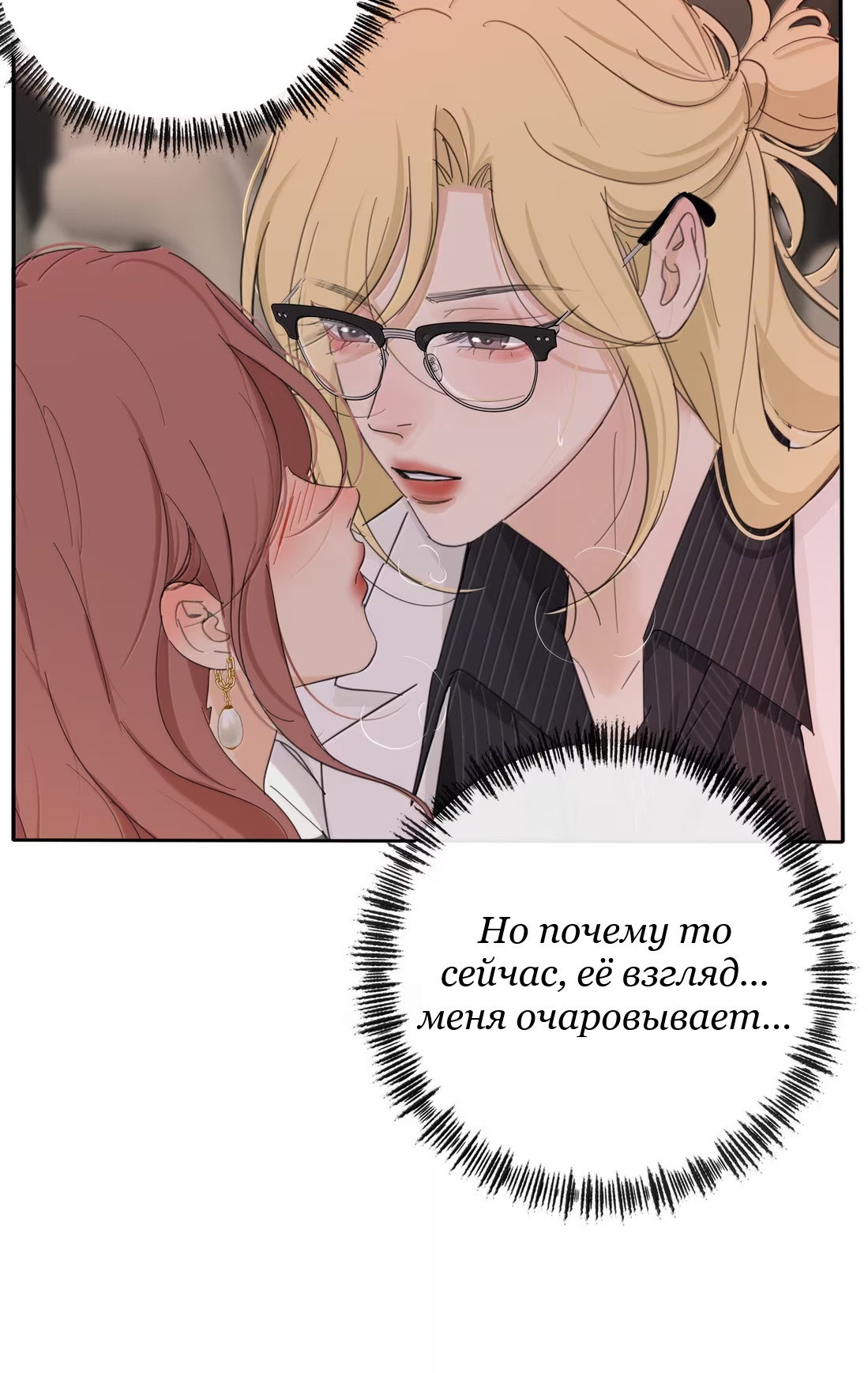 Манга Бай Лицзинь среди смертных - Глава 232 Страница 35