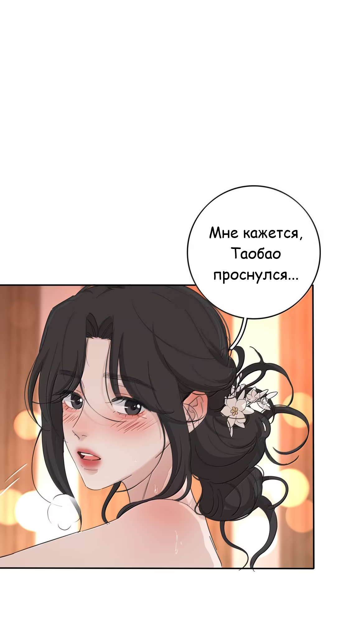 Манга Бай Лицзинь среди смертных - Глава 232 Страница 8