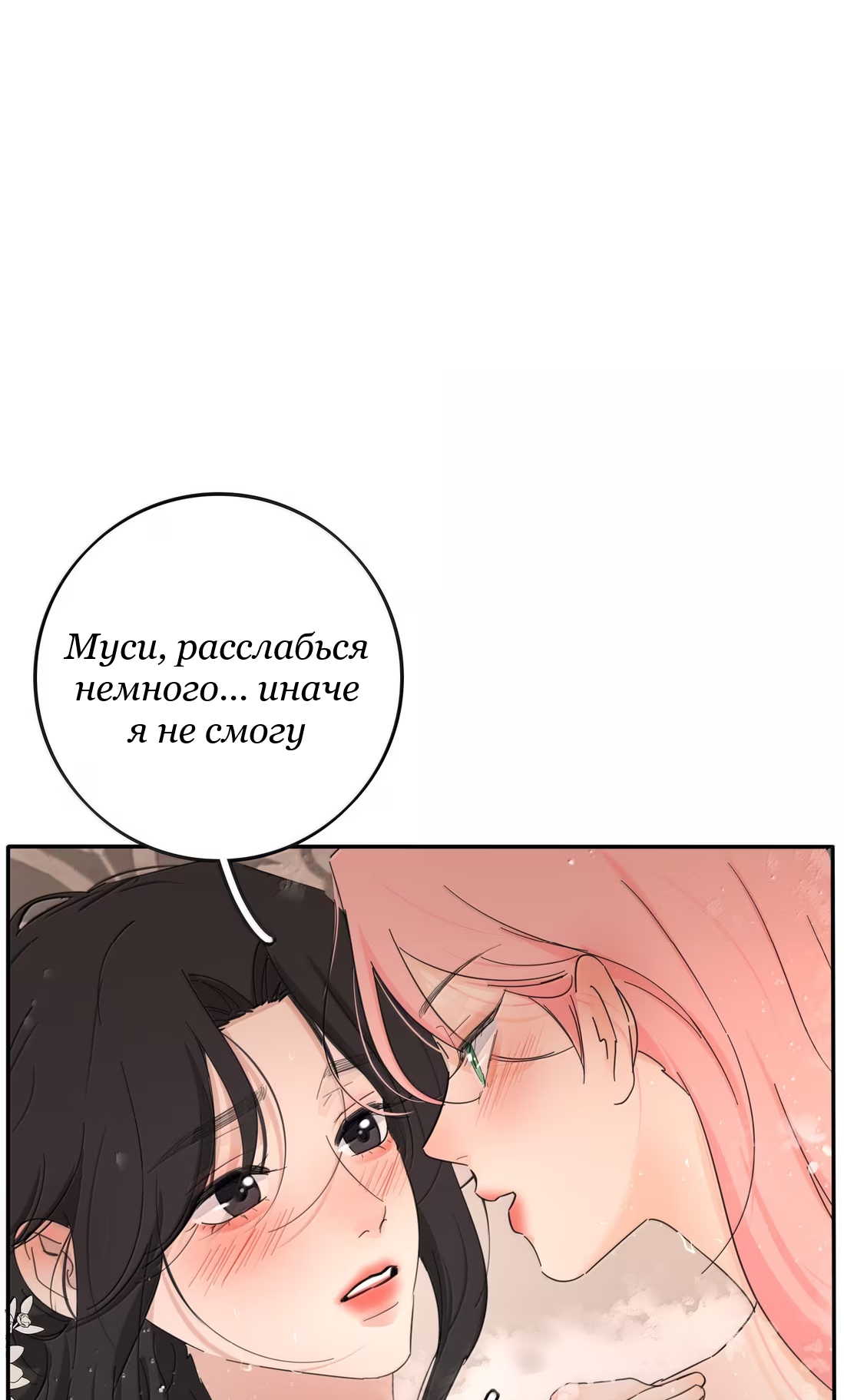 Манга Бай Лицзинь среди смертных - Глава 232 Страница 21