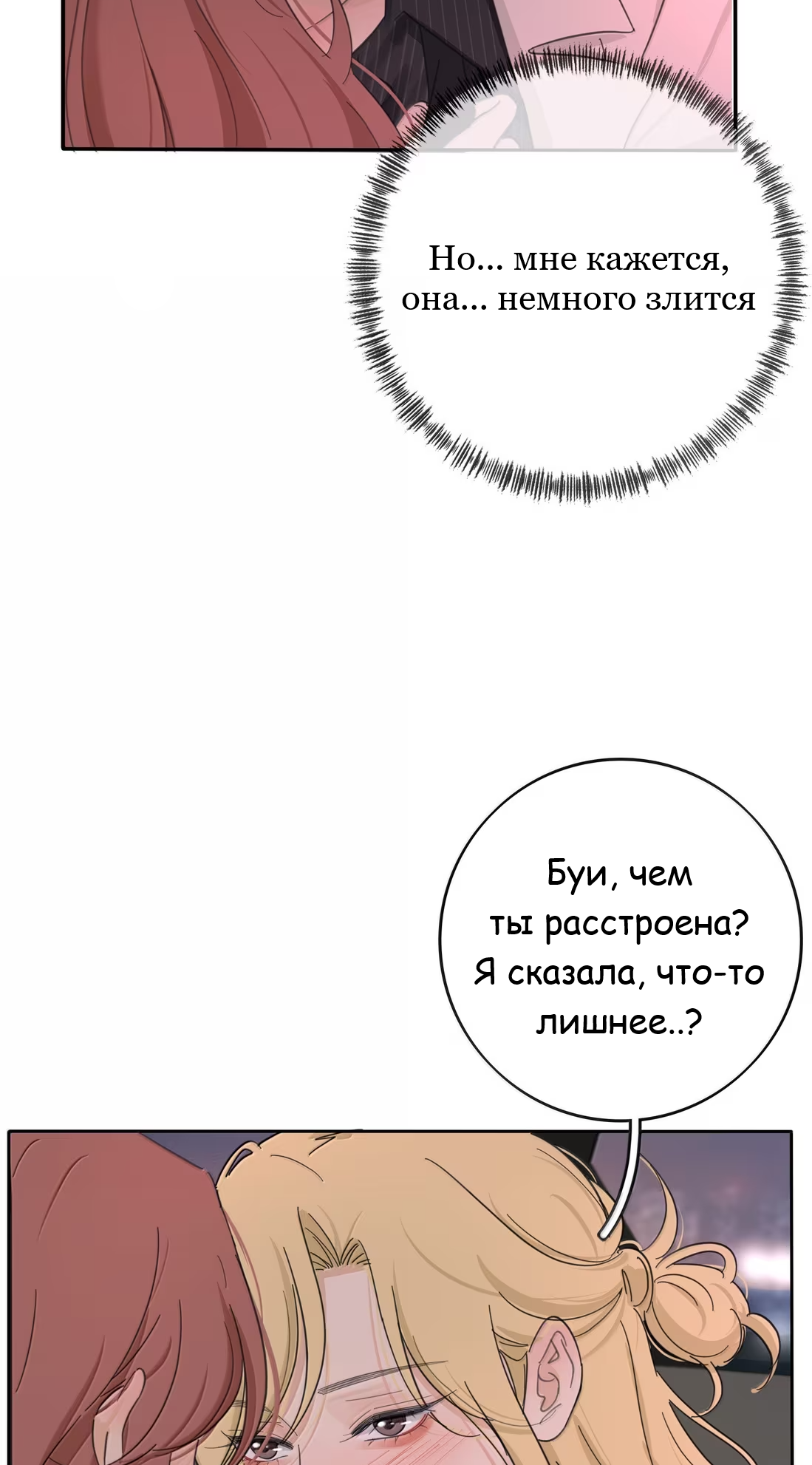 Манга Бай Лицзинь среди смертных - Глава 232 Страница 39