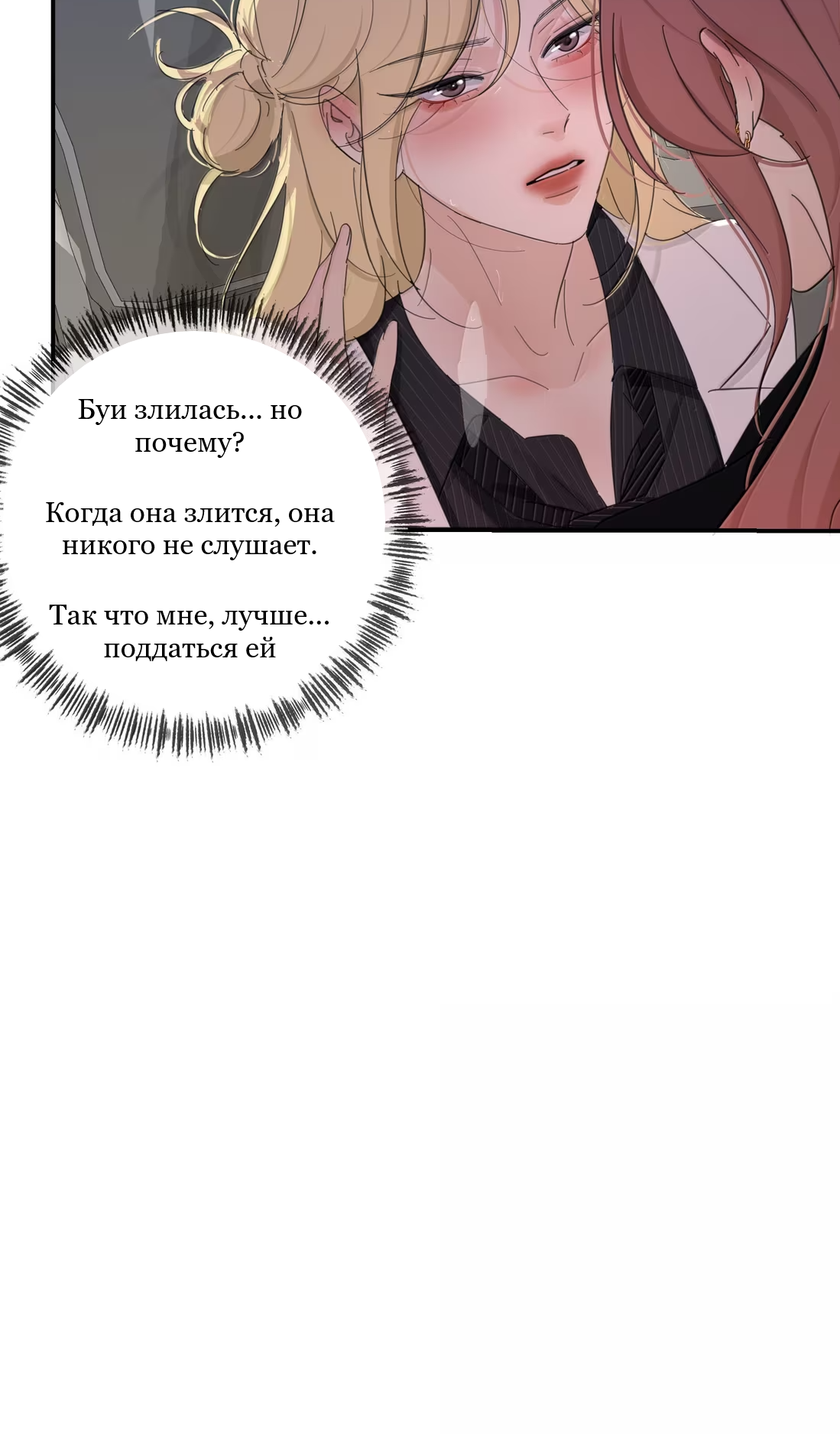 Манга Бай Лицзинь среди смертных - Глава 232 Страница 48