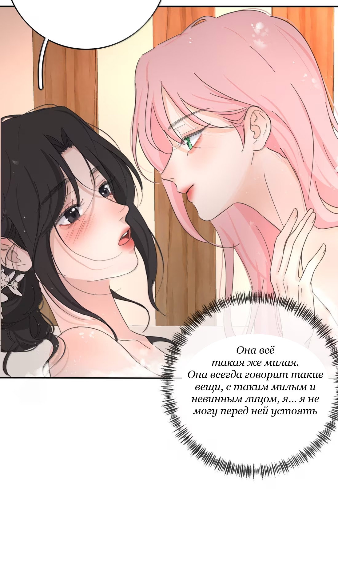 Манга Бай Лицзинь среди смертных - Глава 232 Страница 18