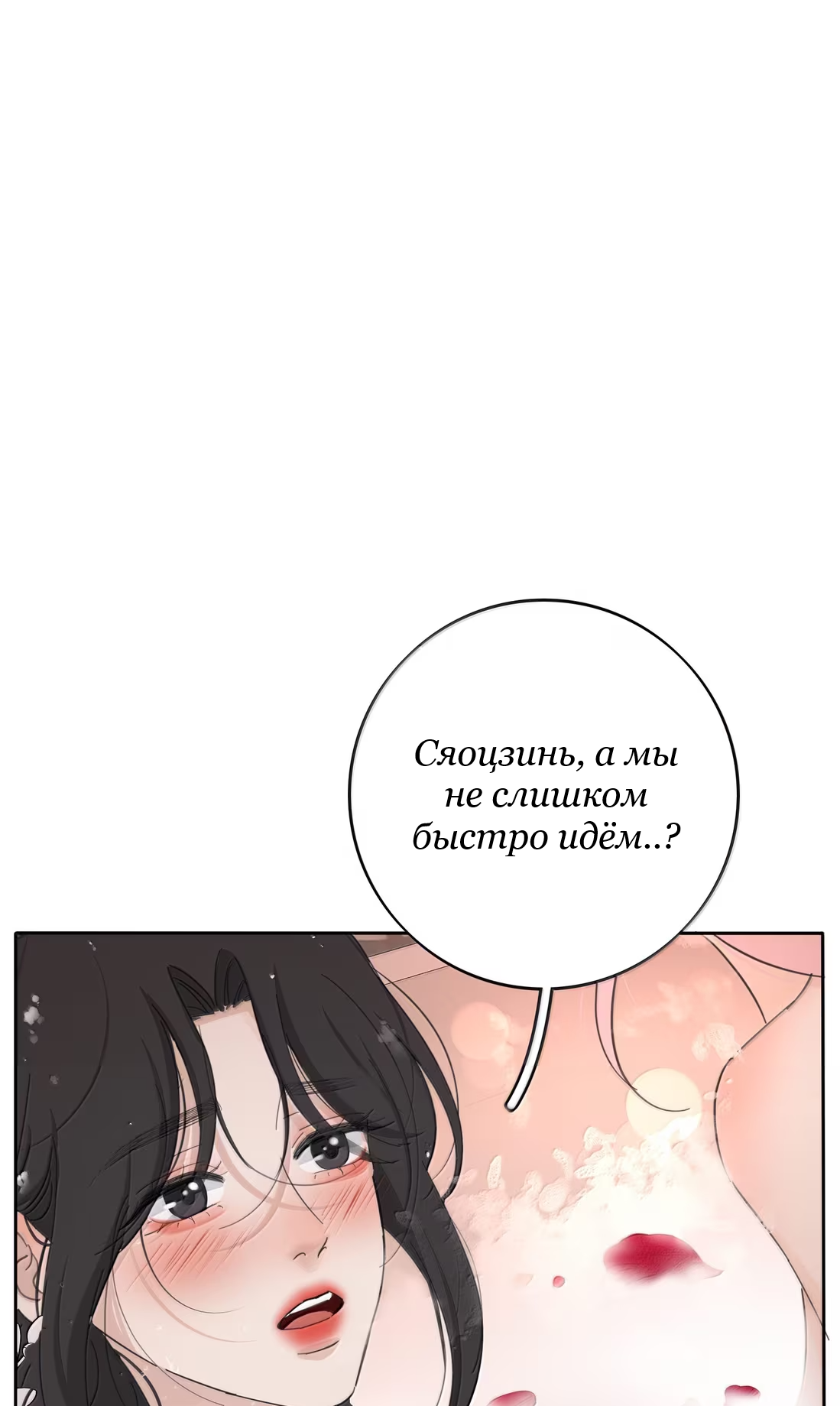 Манга Бай Лицзинь среди смертных - Глава 232 Страница 15