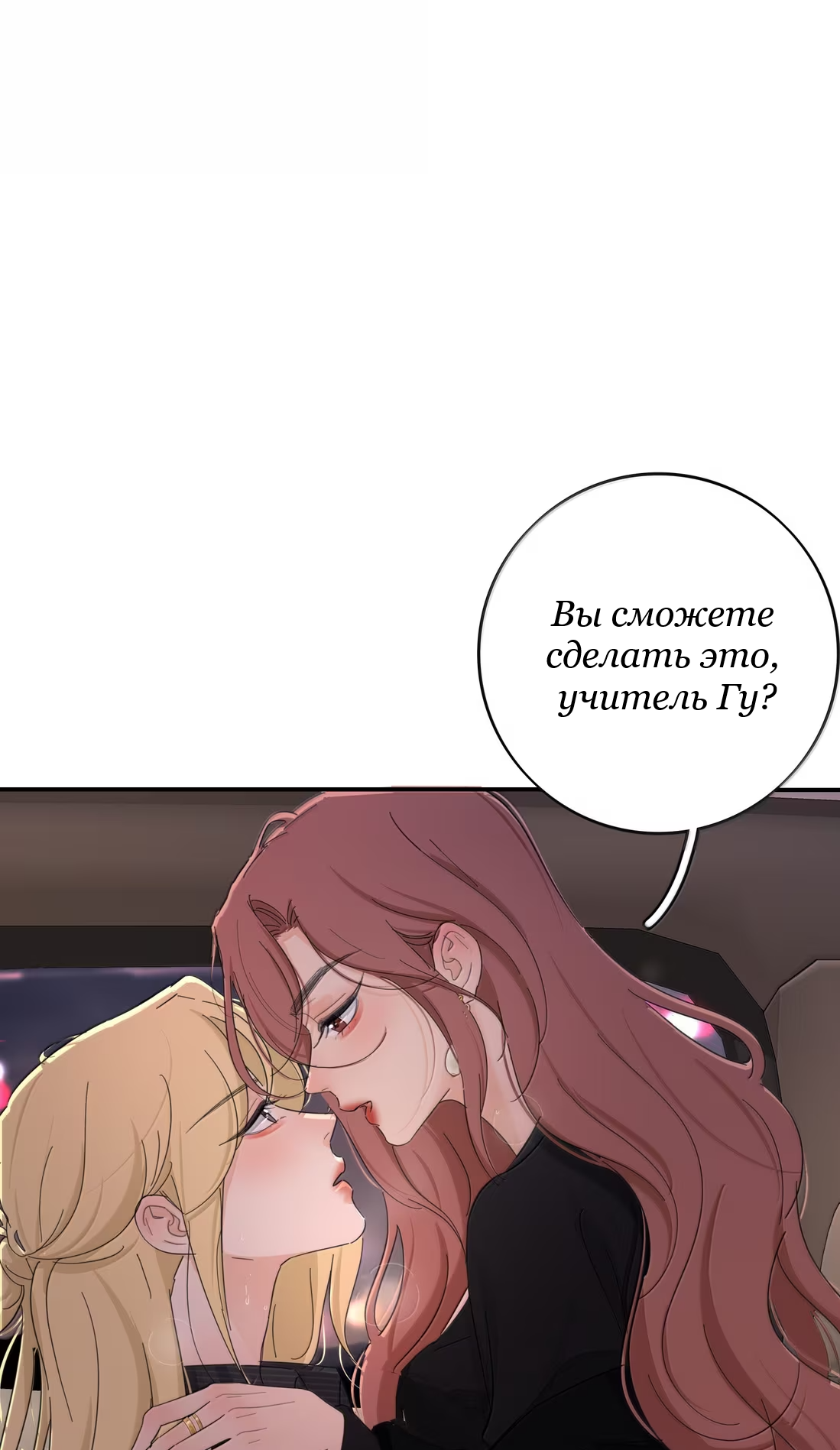 Манга Бай Лицзинь среди смертных - Глава 232 Страница 50