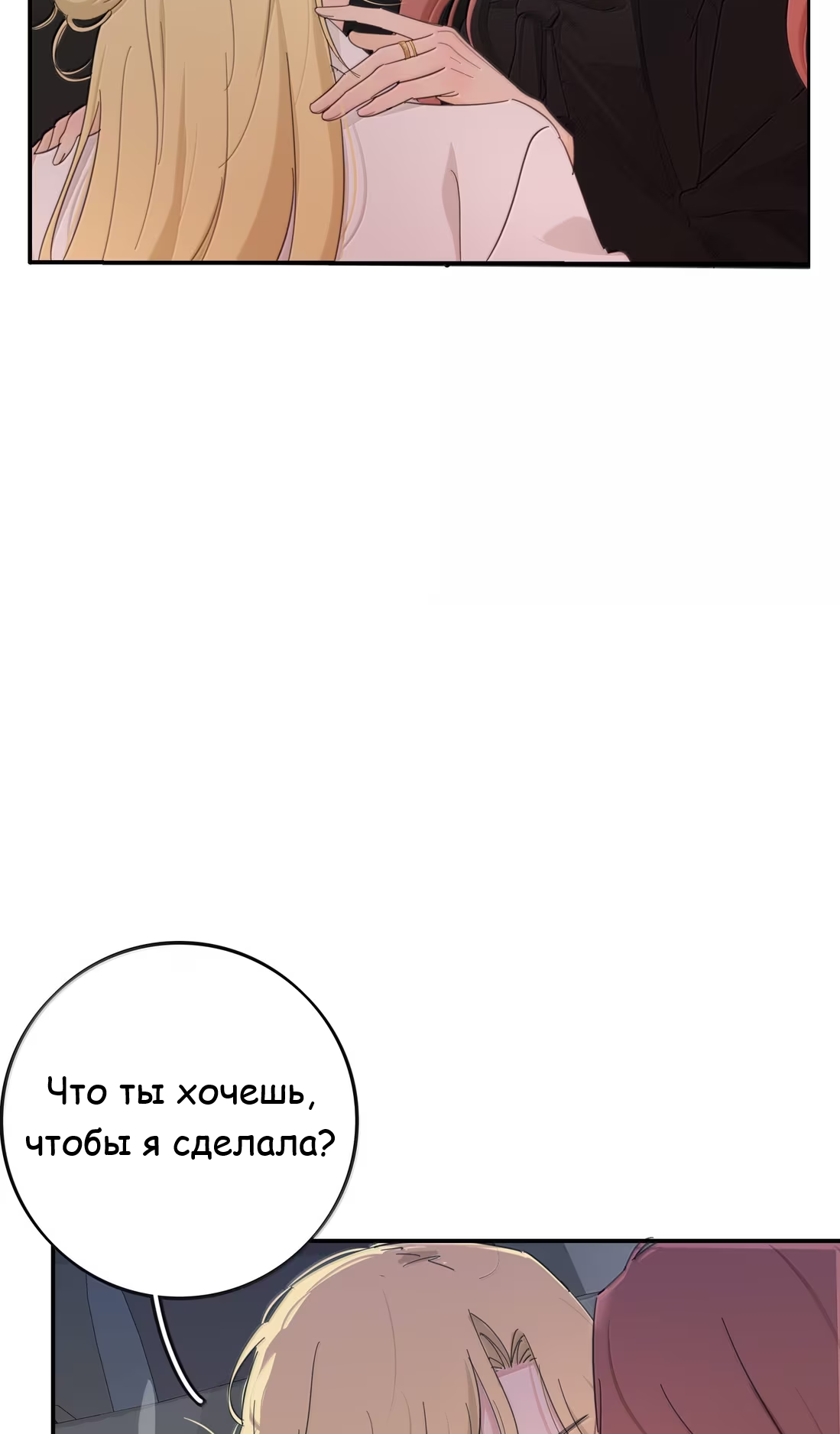 Манга Бай Лицзинь среди смертных - Глава 232 Страница 47