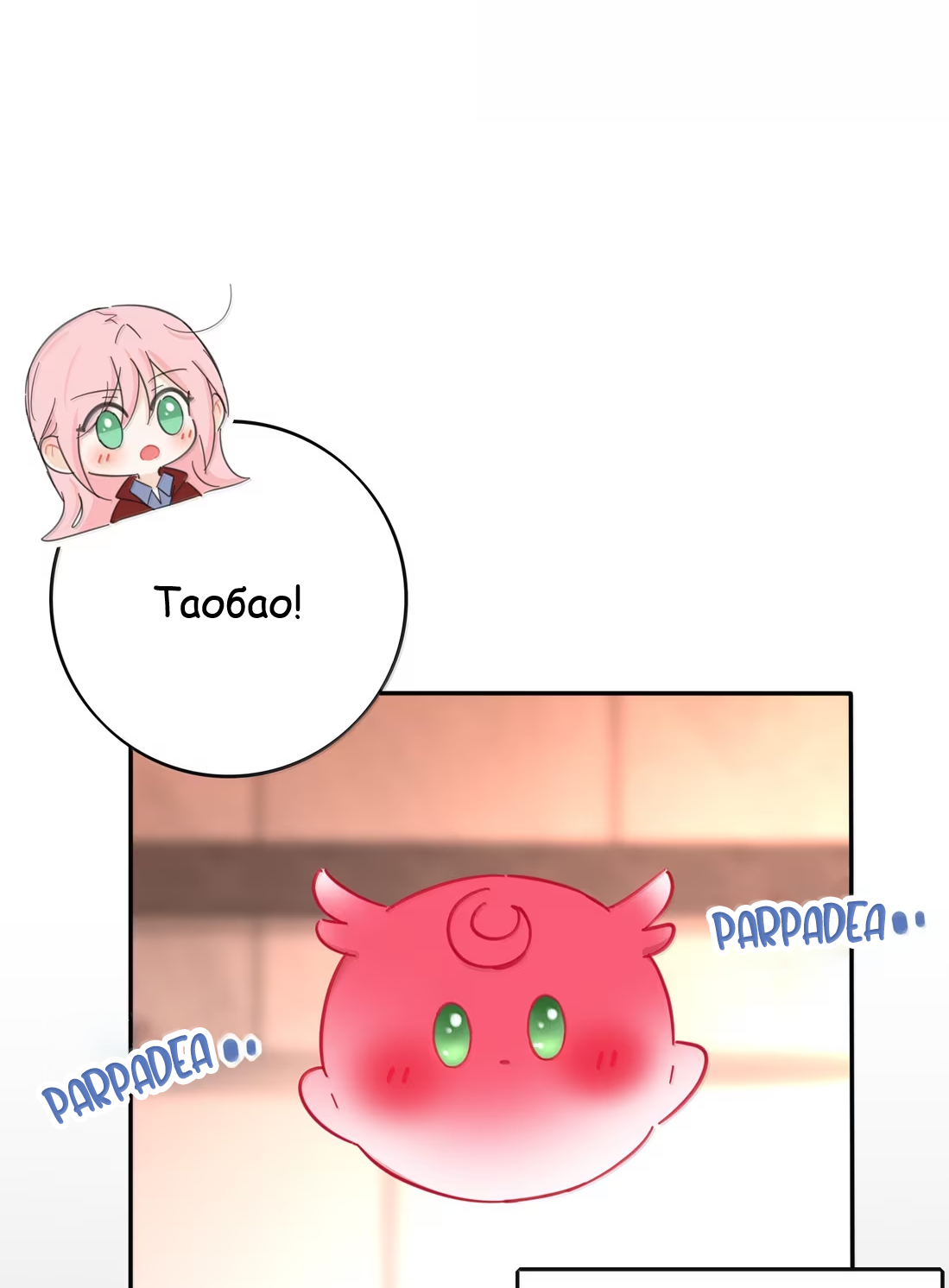 Манга Бай Лицзинь среди смертных - Глава 231 Страница 12