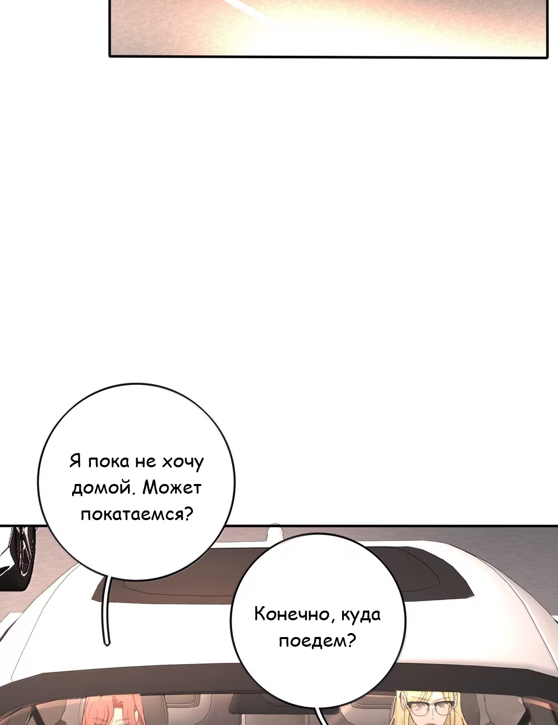 Манга Бай Лицзинь среди смертных - Глава 231 Страница 33