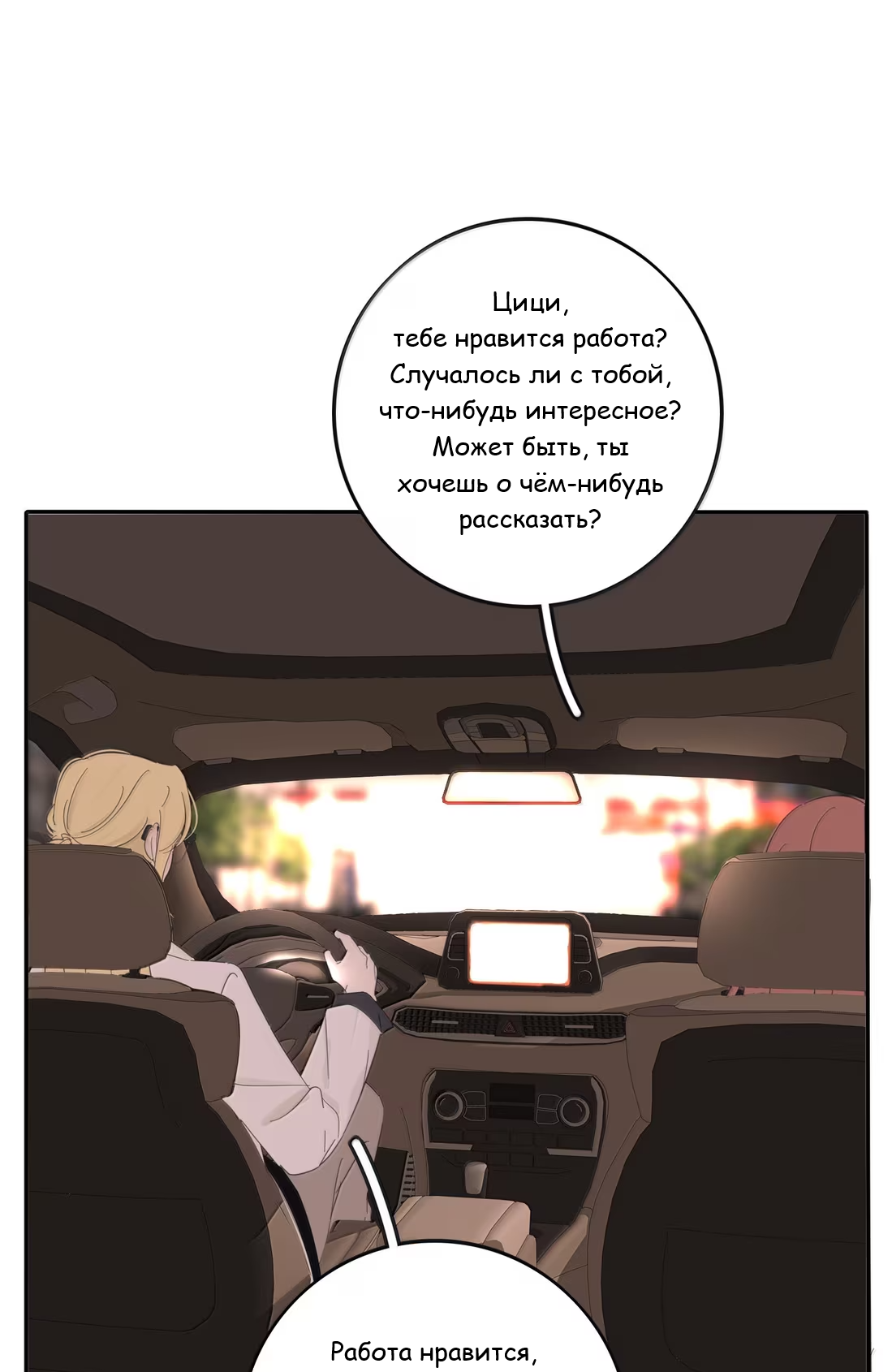 Манга Бай Лицзинь среди смертных - Глава 231 Страница 40