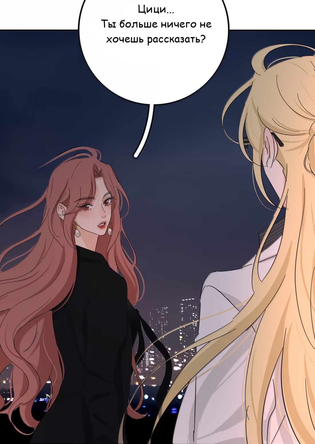 Манга Бай Лицзинь среди смертных - Глава 231 Страница 51