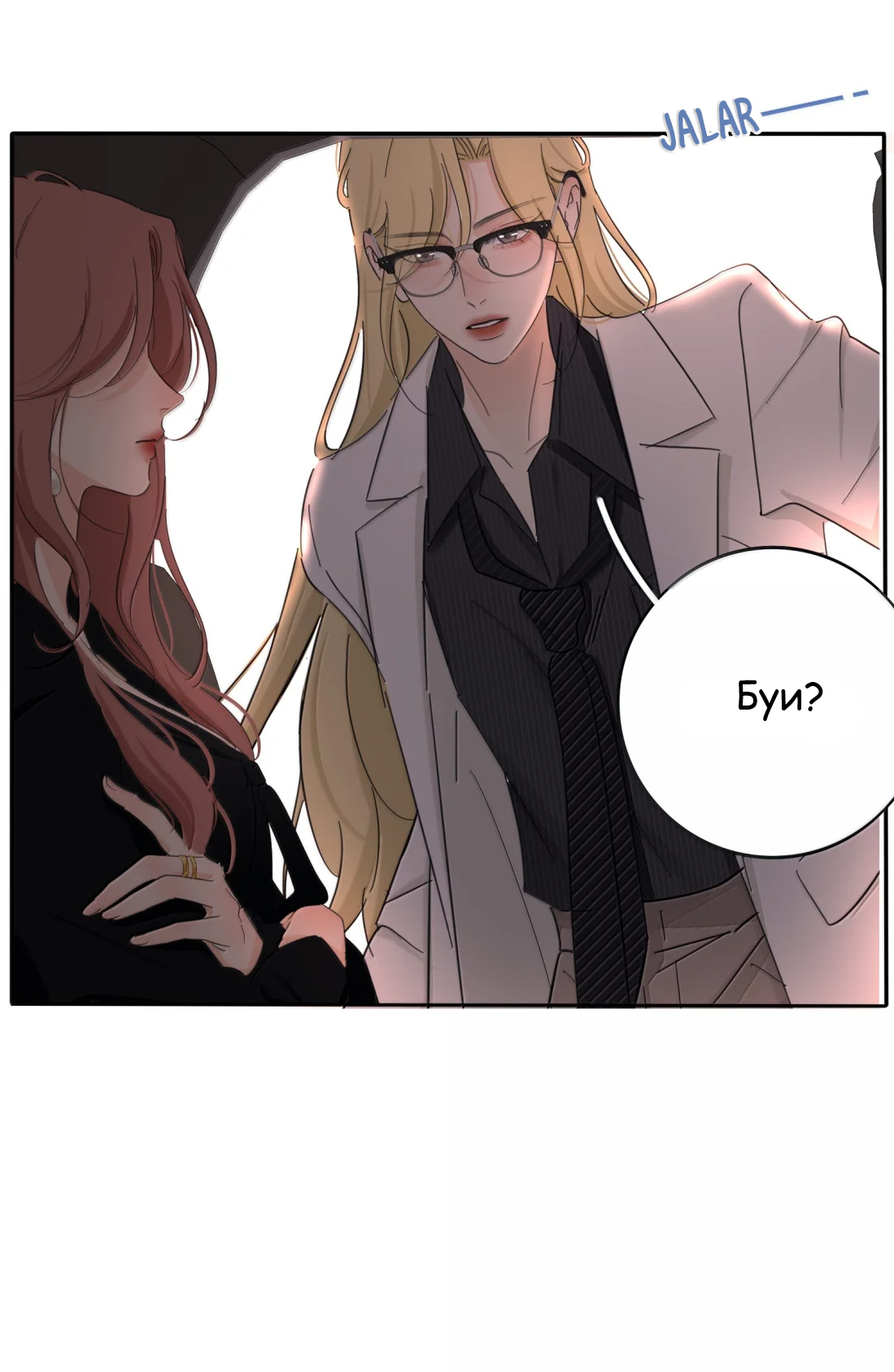 Манга Бай Лицзинь среди смертных - Глава 231 Страница 58