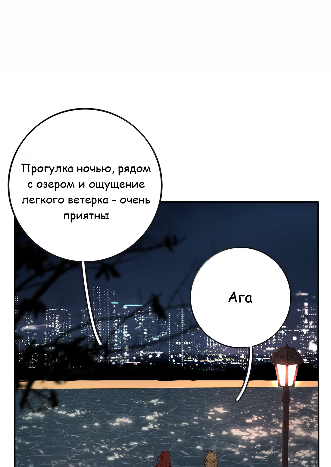 Манга Бай Лицзинь среди смертных - Глава 231 Страница 49