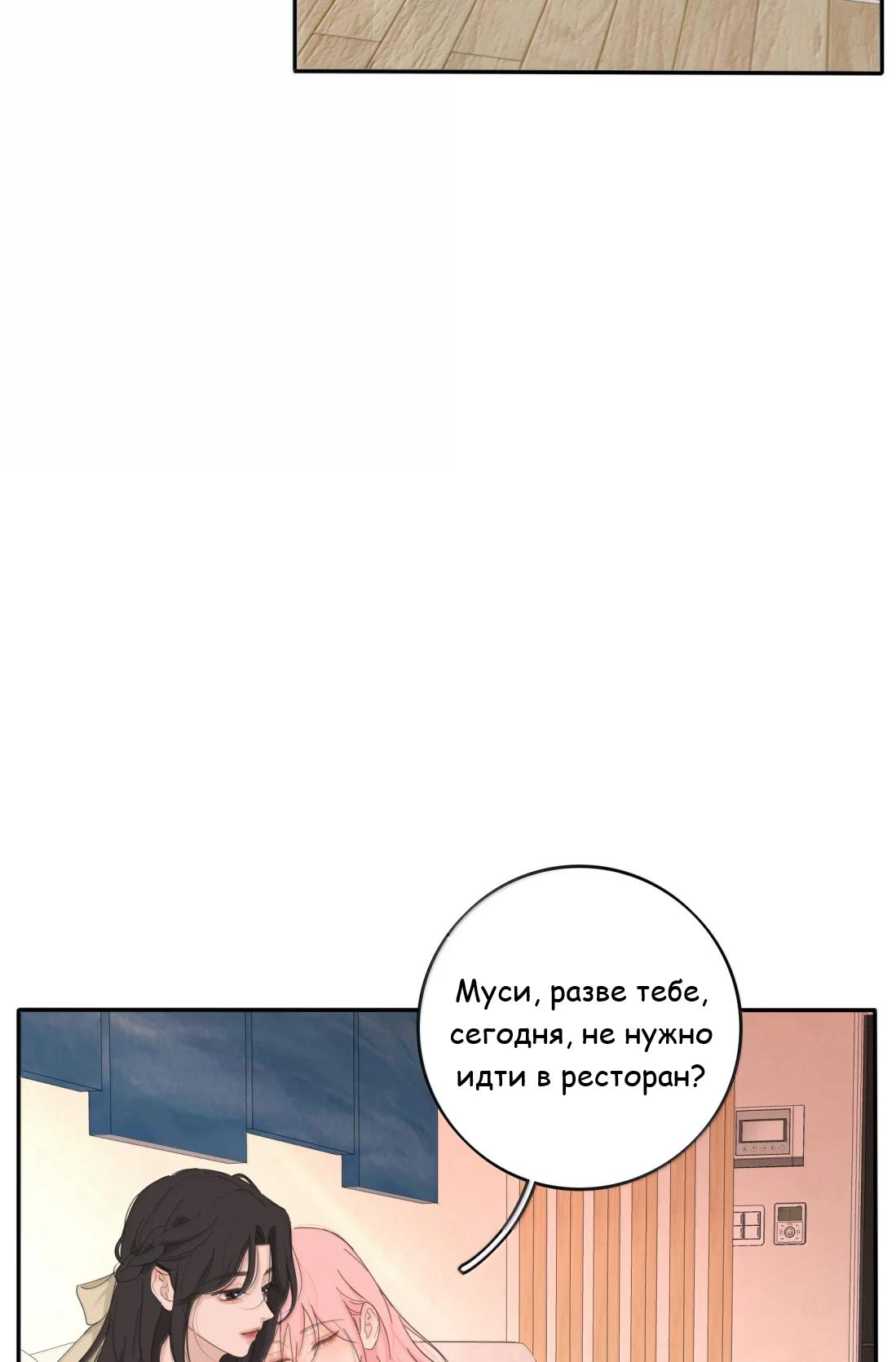 Манга Бай Лицзинь среди смертных - Глава 231 Страница 4