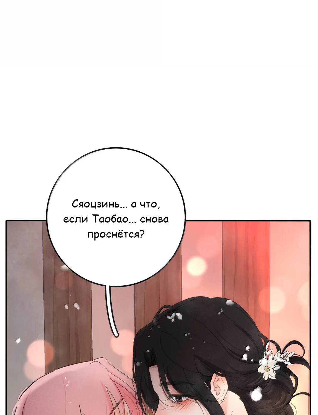 Манга Бай Лицзинь среди смертных - Глава 231 Страница 24