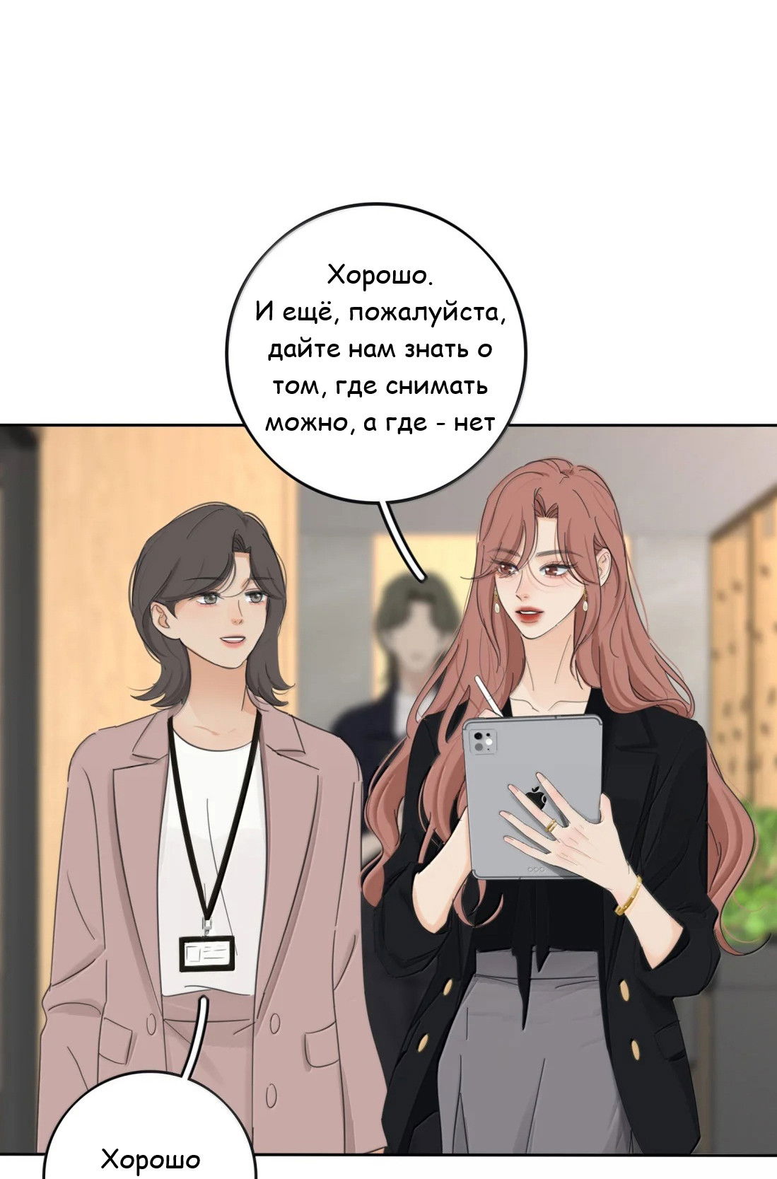 Манга Бай Лицзинь среди смертных - Глава 230 Страница 37