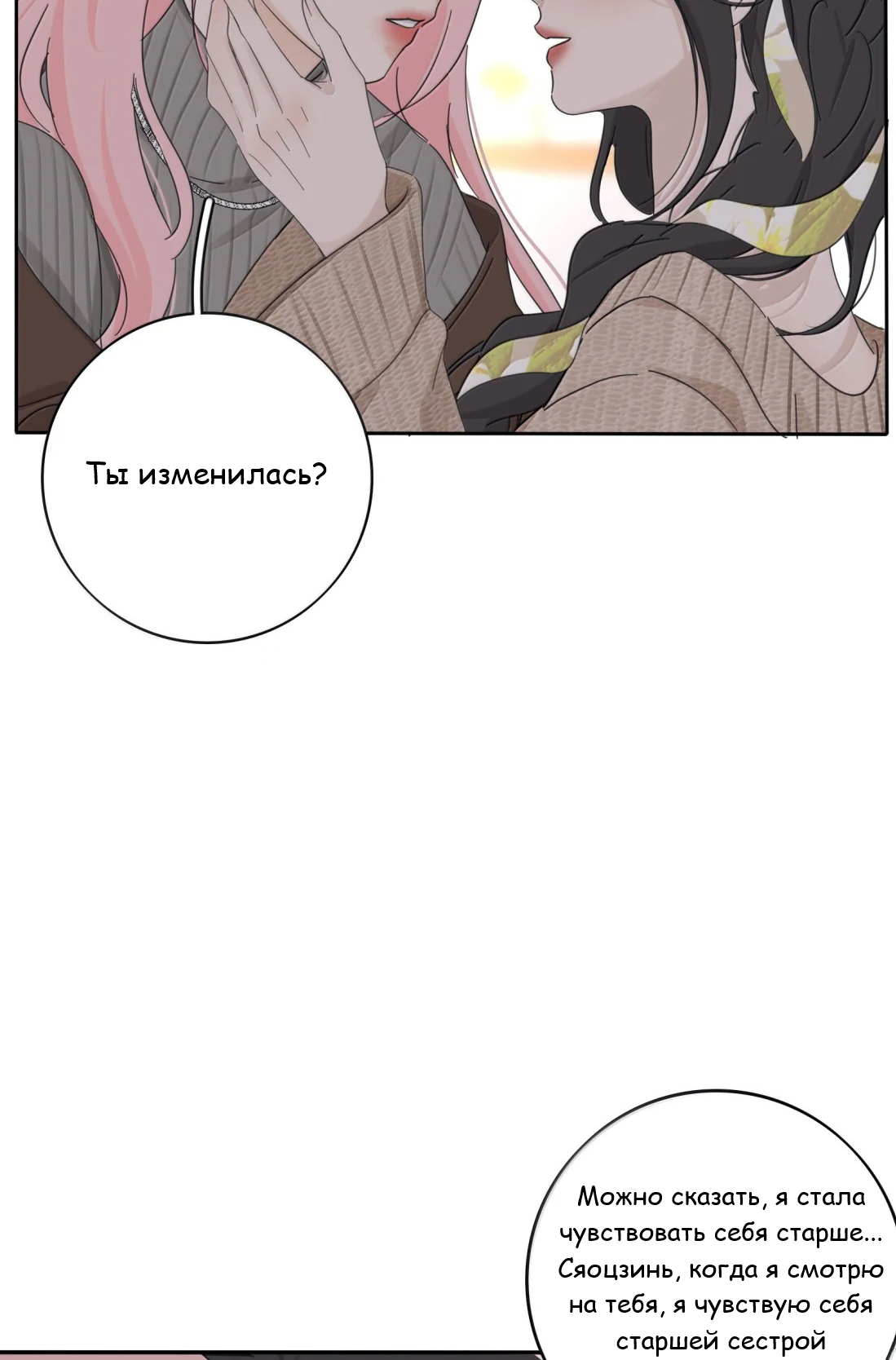 Манга Бай Лицзинь среди смертных - Глава 230 Страница 11