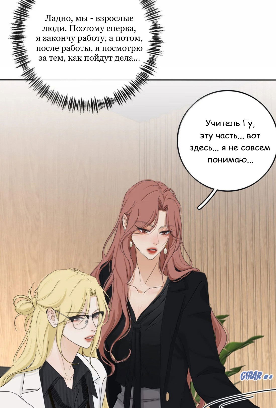 Манга Бай Лицзинь среди смертных - Глава 230 Страница 58