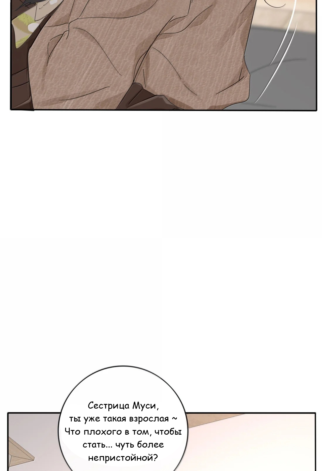 Манга Бай Лицзинь среди смертных - Глава 230 Страница 19