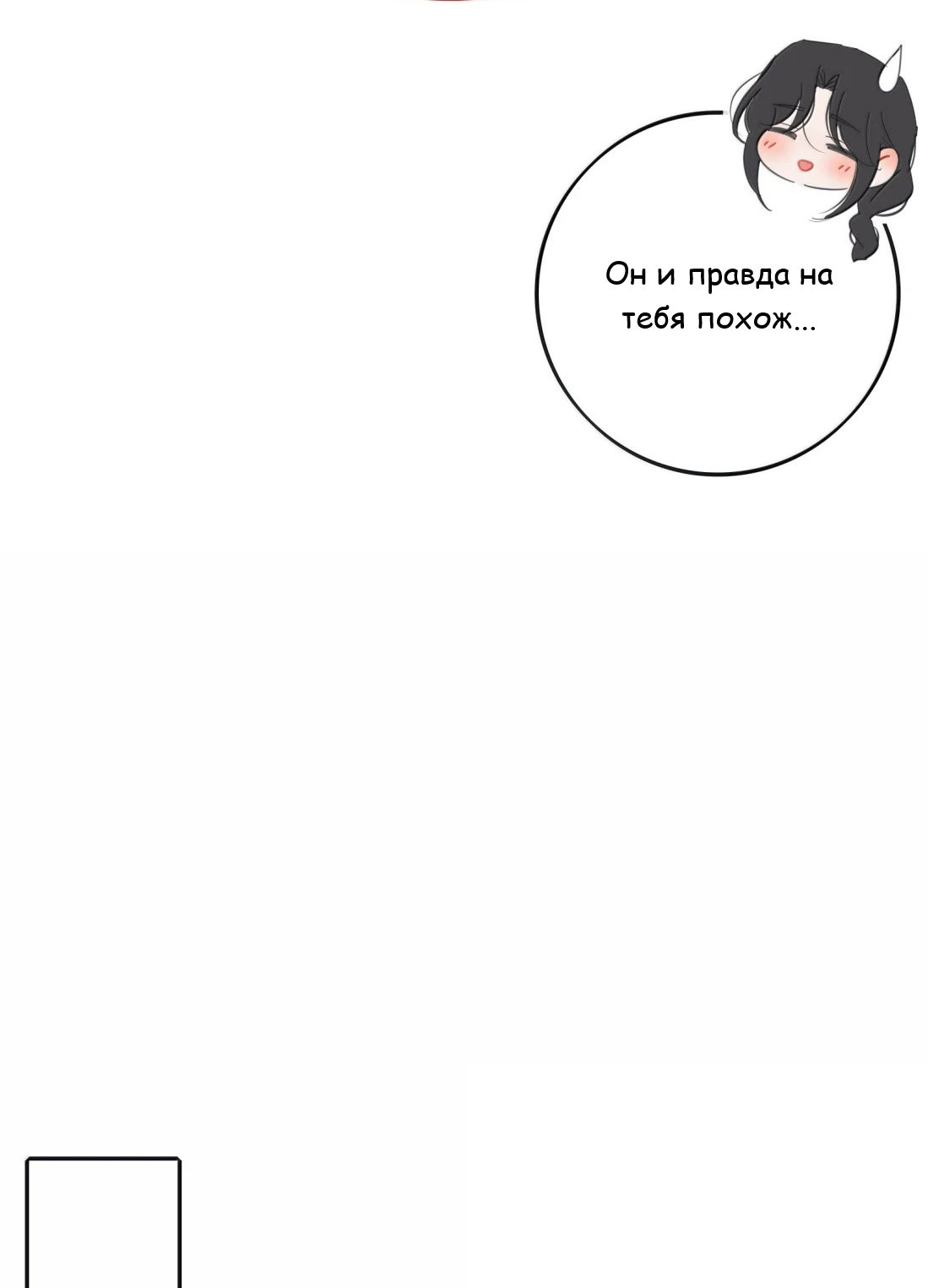 Манга Бай Лицзинь среди смертных - Глава 230 Страница 33