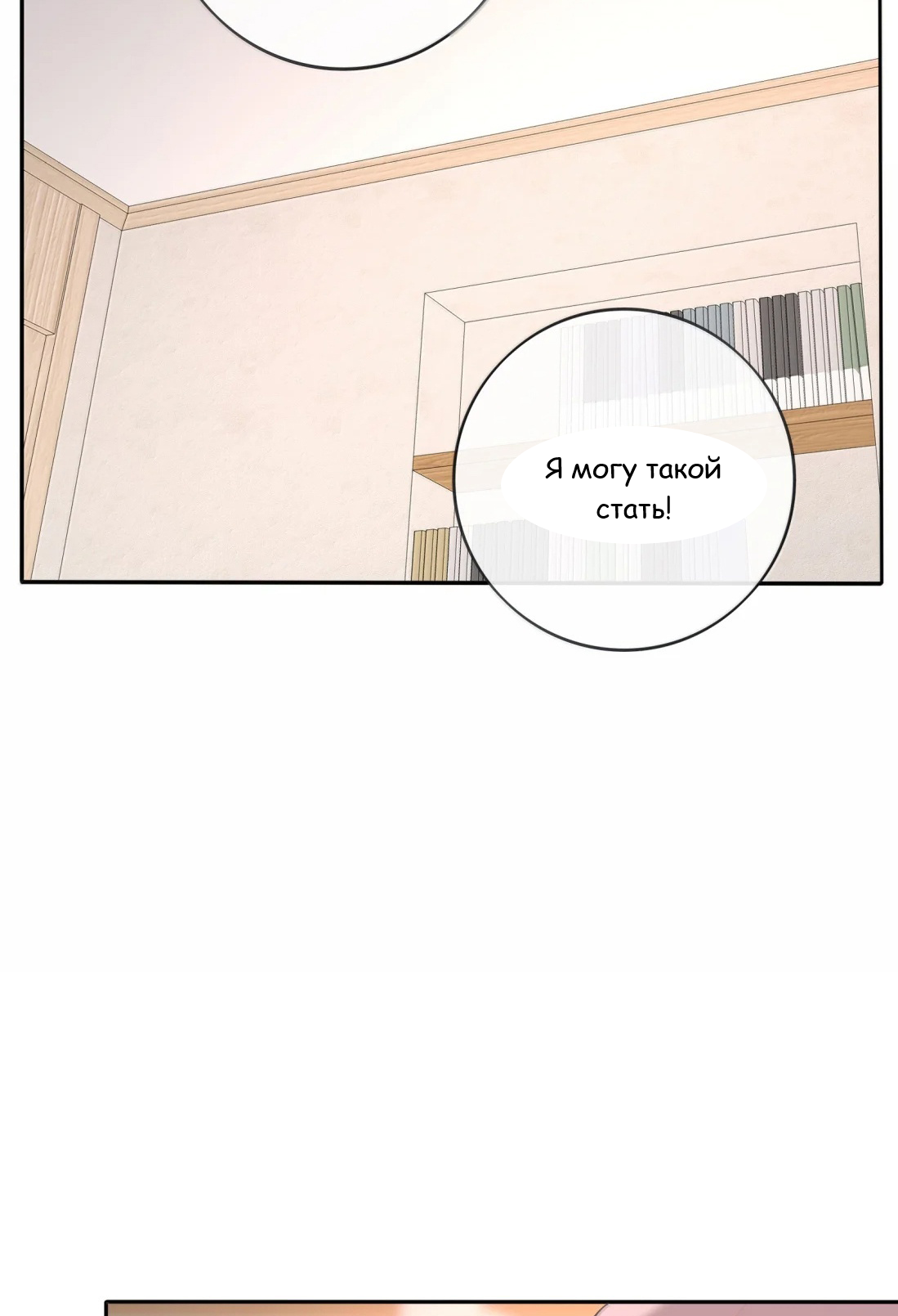 Манга Бай Лицзинь среди смертных - Глава 230 Страница 20