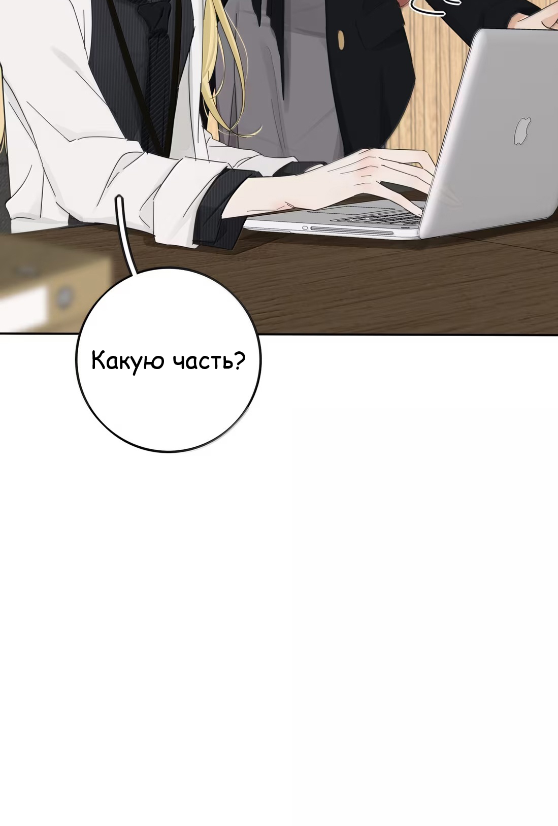 Манга Бай Лицзинь среди смертных - Глава 230 Страница 59